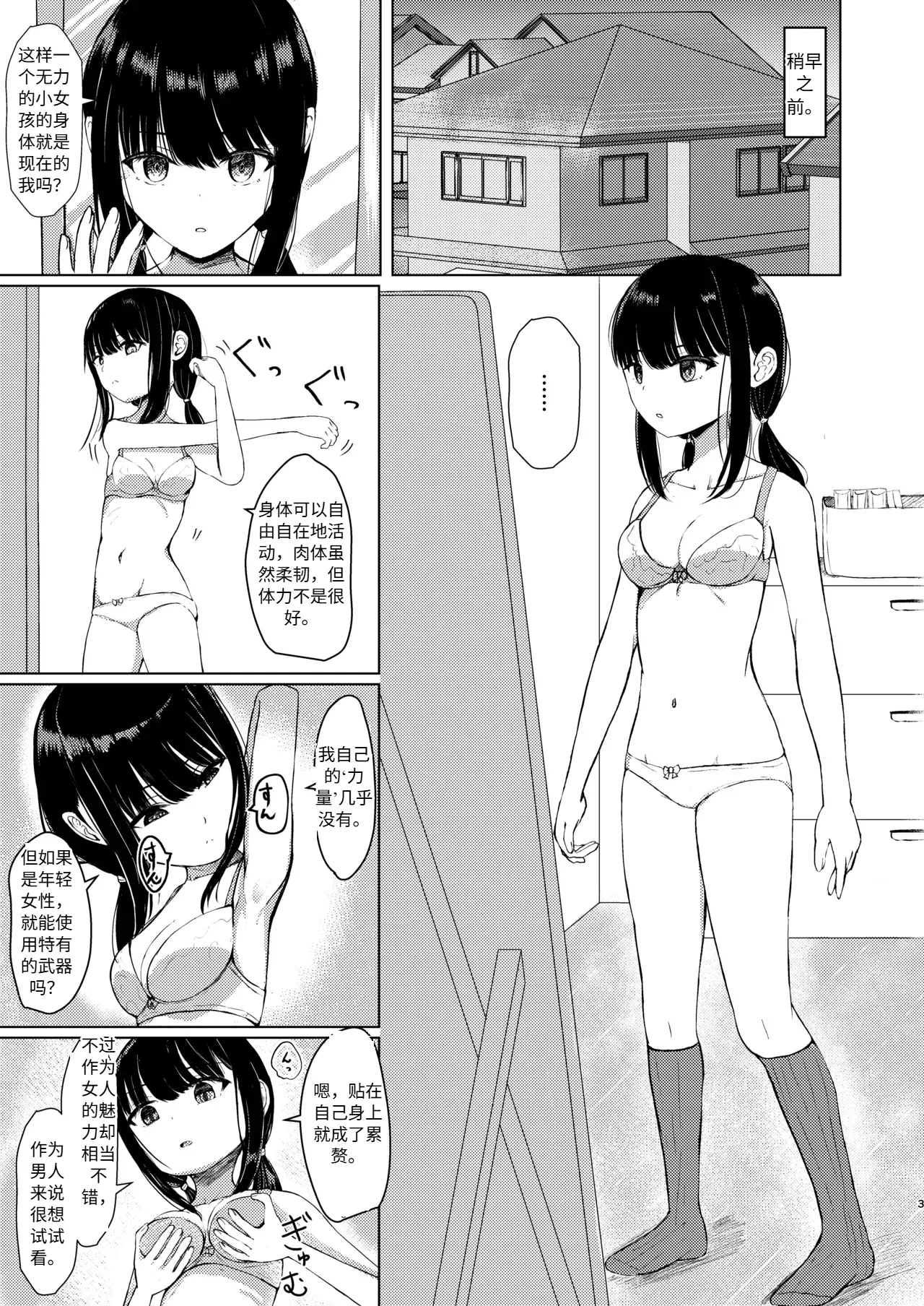 [Isou Kuukan (Yusanda)] Hitotsu ni Naru II Nottorareta Osananajimi no Shoujo to -Nichijou- ni Tokeru [Chinese] [机翻] [Digital]