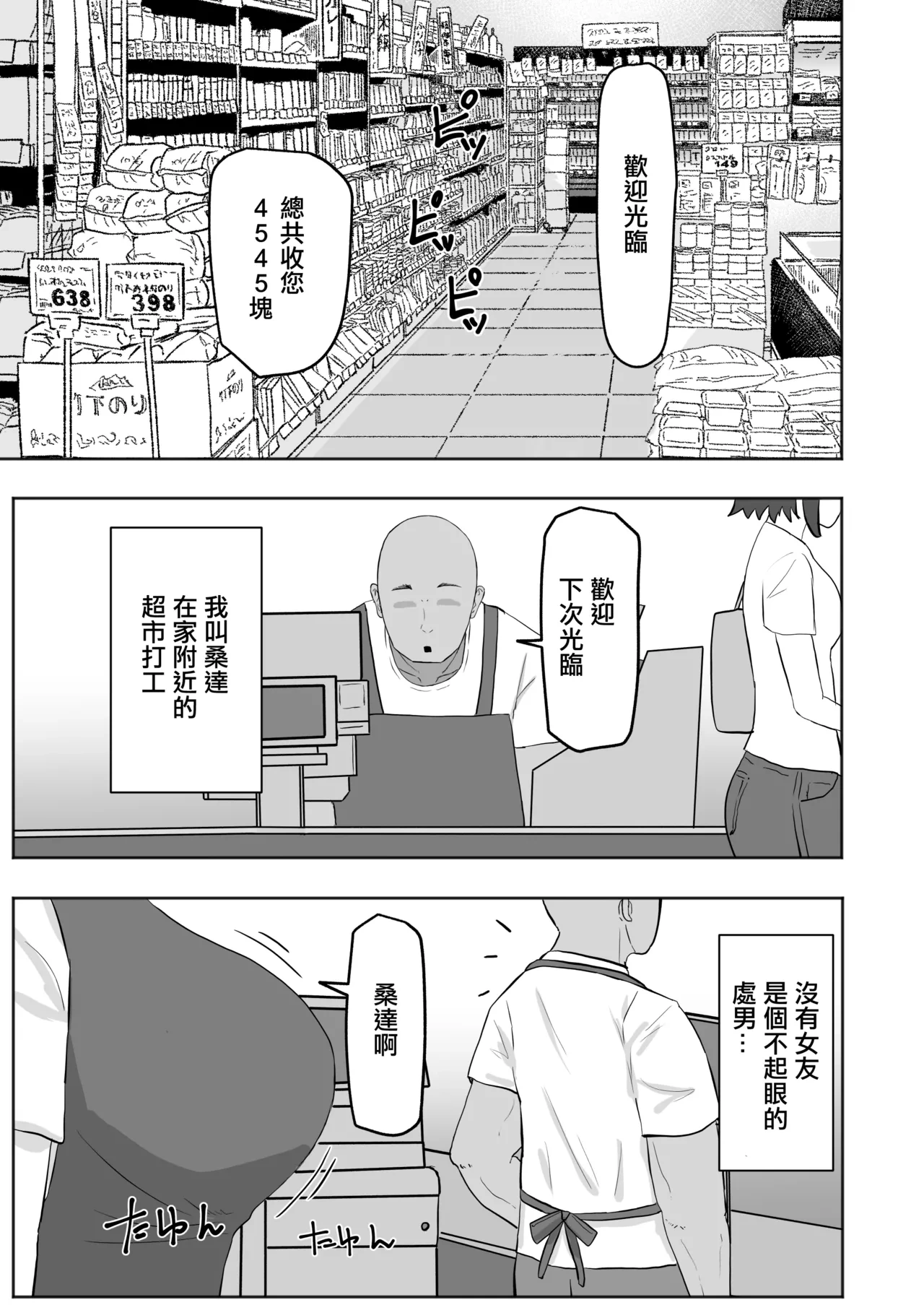 [Kabuto 3-gou (Adeshi)] Baito-saki no Hitozuma ga Seiyoku Tsuyosugiru | 打工處的人妻同事性欲太强了 [Chinese]