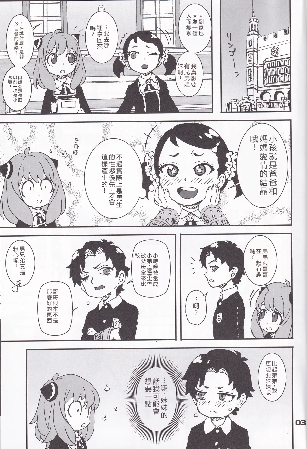 (C102) [Graf Zeppelin (Ta152)] MIX × FAMILY (Spy x Family)
