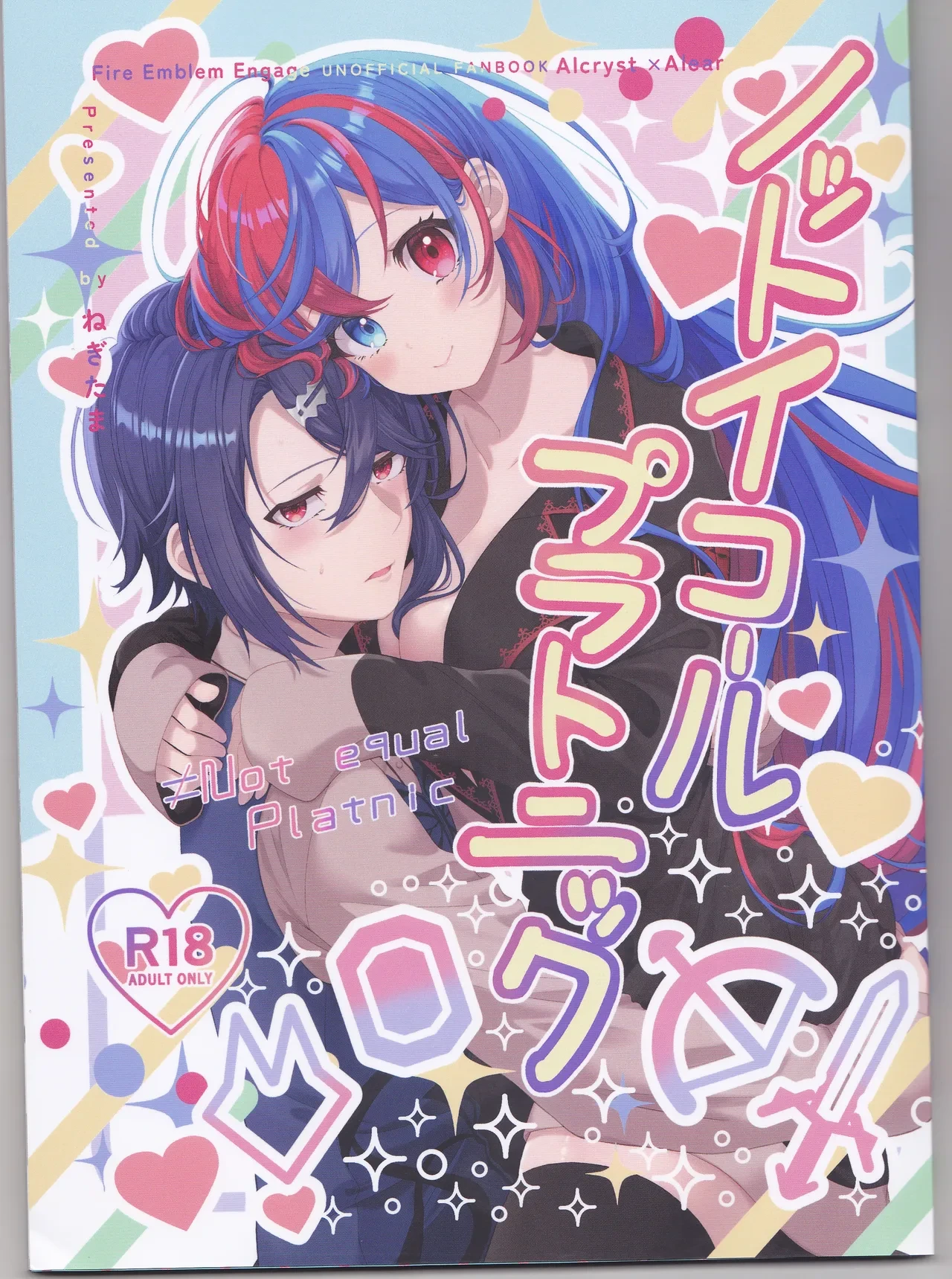 (Chou Kokuin no Hokori 2025) [Shiro no Shippo (Negitama)]  Not Equal Platonic (Fire Emblem Engage)