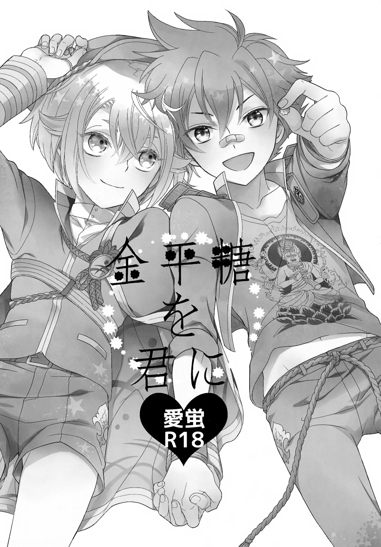 Konpeitou o Kimi ni