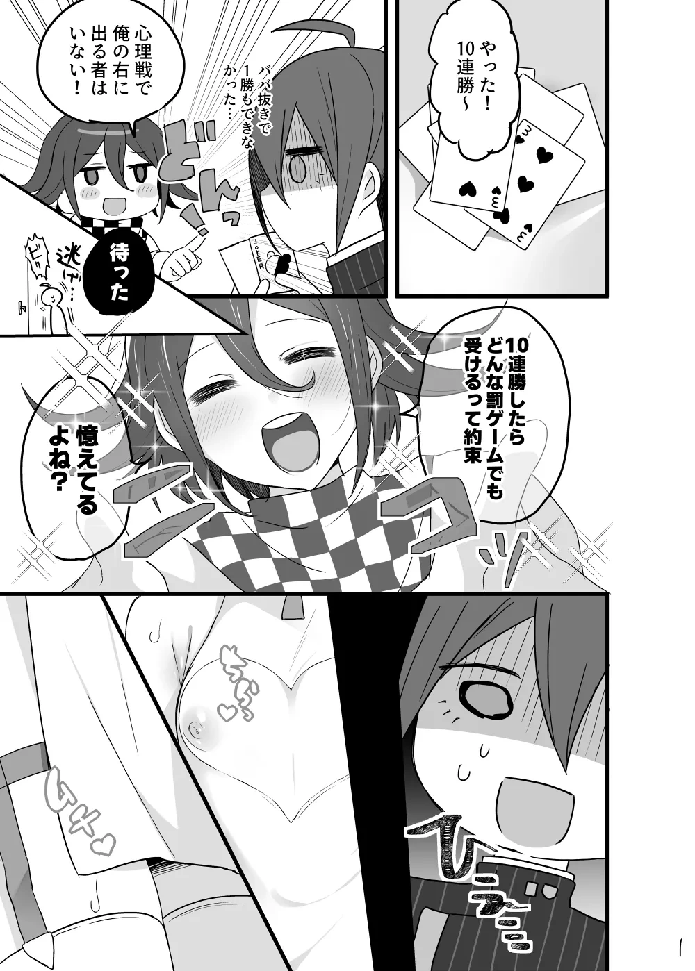[Nyohu! (nyotayohu)] ♂ x ♂ Ouma x Saihara (New Danganronpa V3) [Digital]