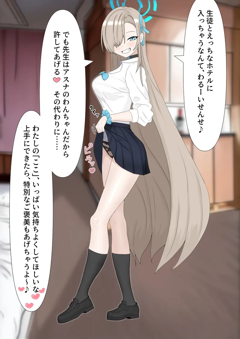 [Eruni] Seifuku Asuna no Full Color Ecchi Manga (Blue Archive)