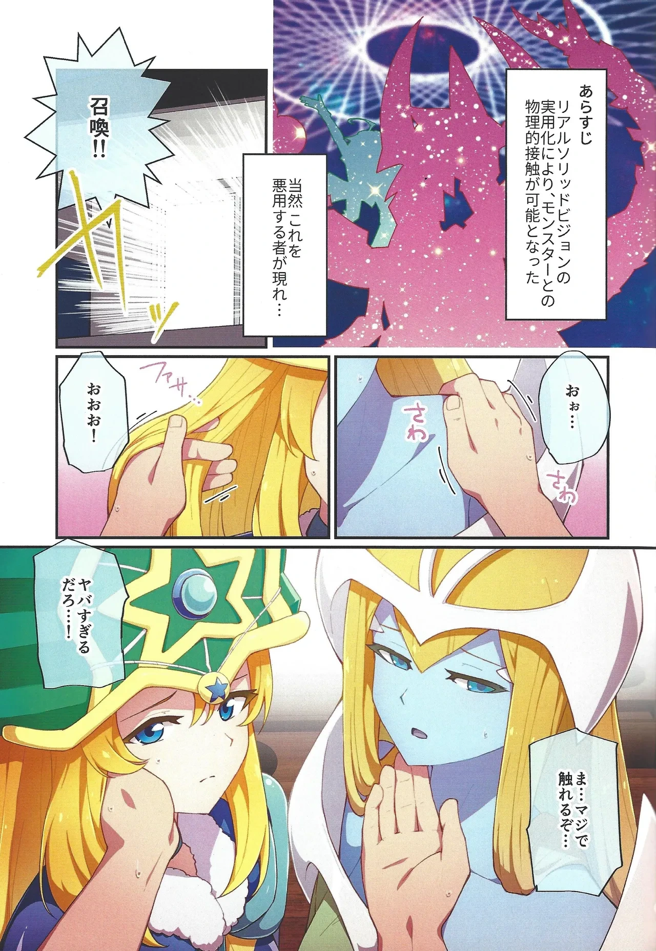 (C104) [Ryuusui-tai (Mizutenka)] RSV party turn.01 (Yu-Gi-Oh! OCG)