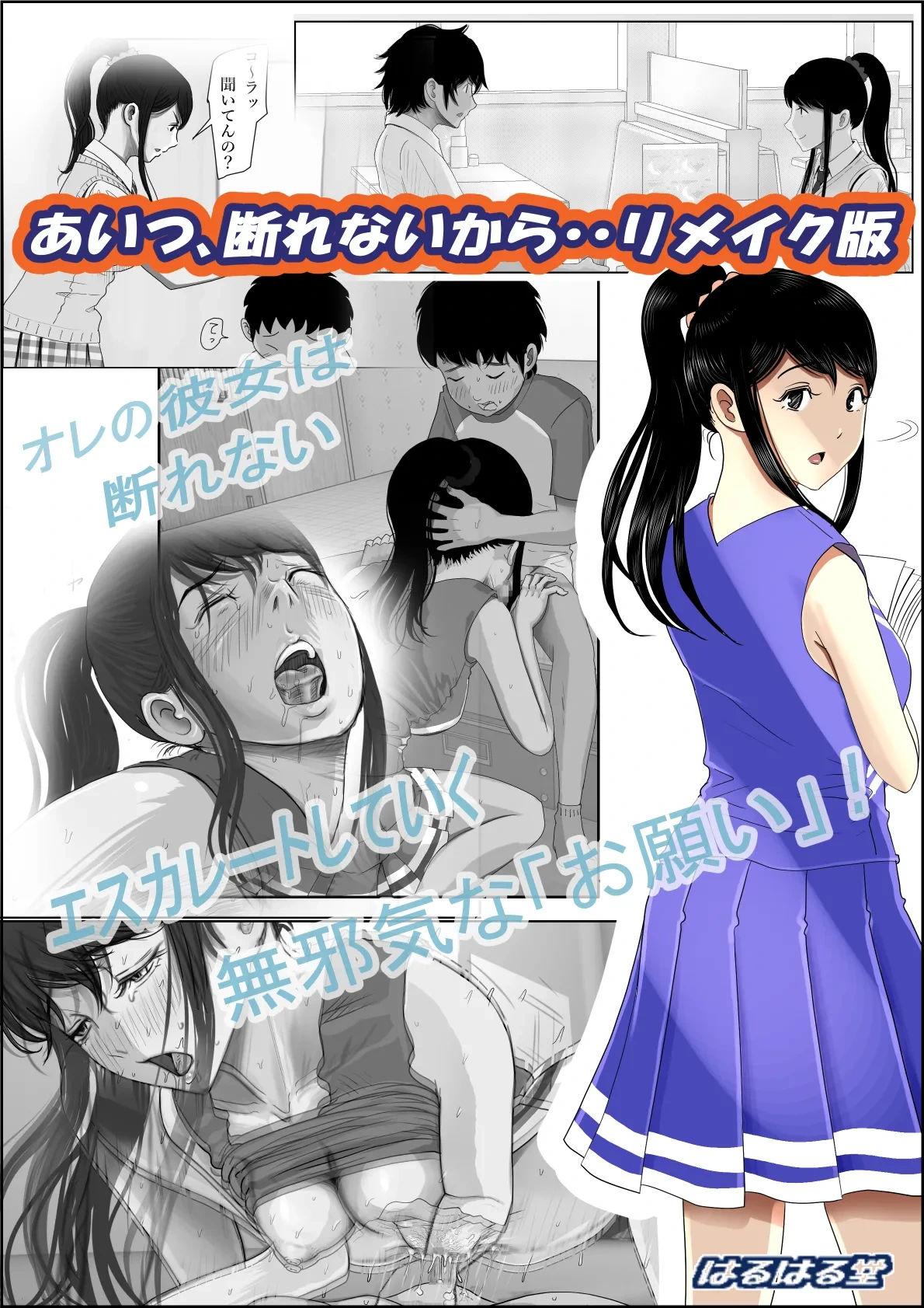 [Haruharudo] Aitsu, Kotowarenai kara.. Remake-ban [English][MTL]