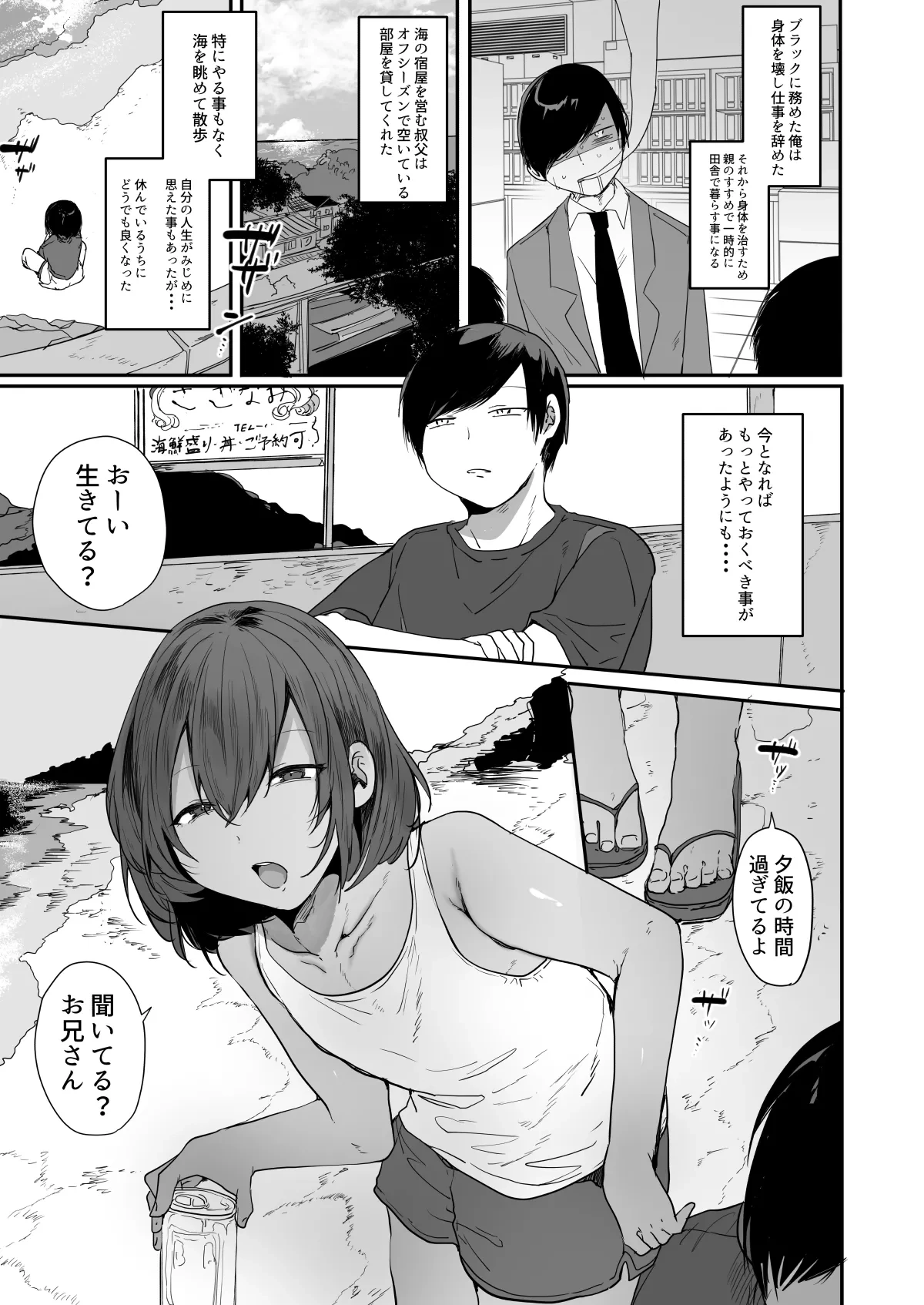 [Neko Daishuurai (Mon)] Inaka de Hiyake Otoko no Ko to Asedaku ni natte Yarukoto Hitotsu!