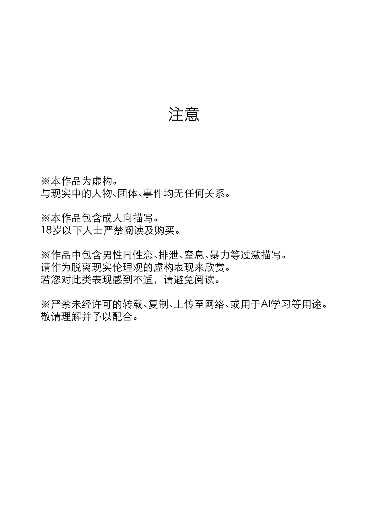 [虎纹狼-@Liuoie2]工作细胞BIOHAZARD（Chinese）