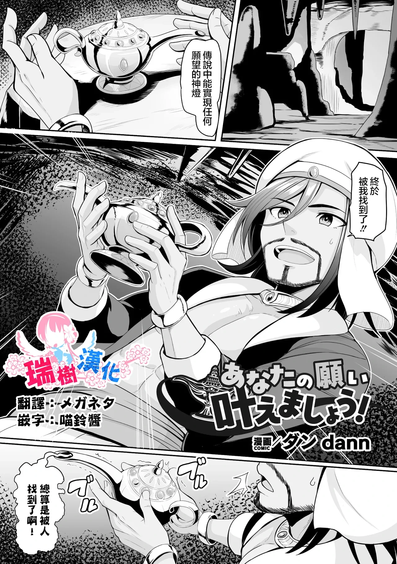 [Dan dann] Anata no Negai Kanaemashou！ | 就来实现你的愿望吧！ (2D Comic Magazine TS Haramase Nyotaika Shite Mama ni Nacchaimashita Vol. 2) [Chinese] [瑞树汉化组]