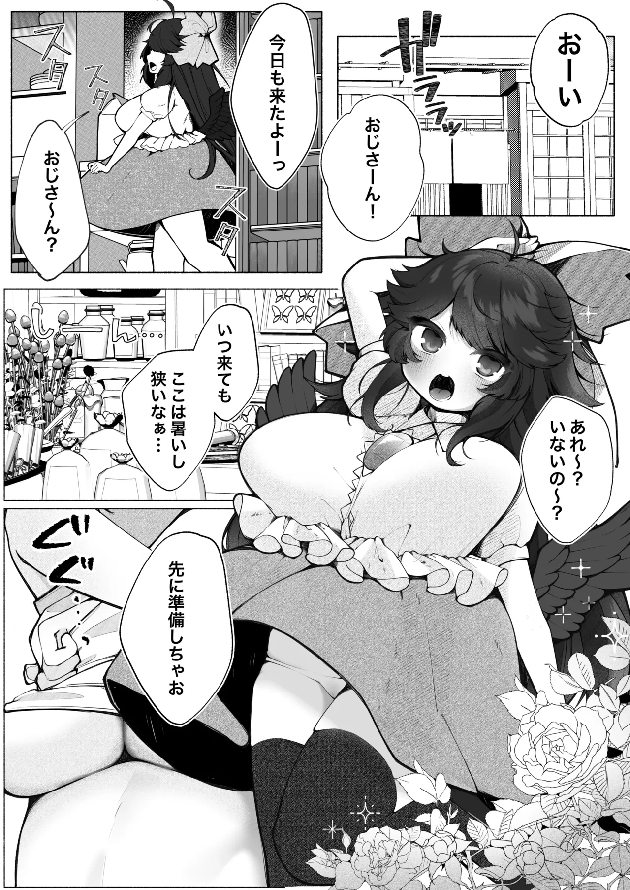 [sweet afternoon (Ichigono Maro)] Okuu-chan to Hadaka no Oji-san (Touhou Project) [Digital]