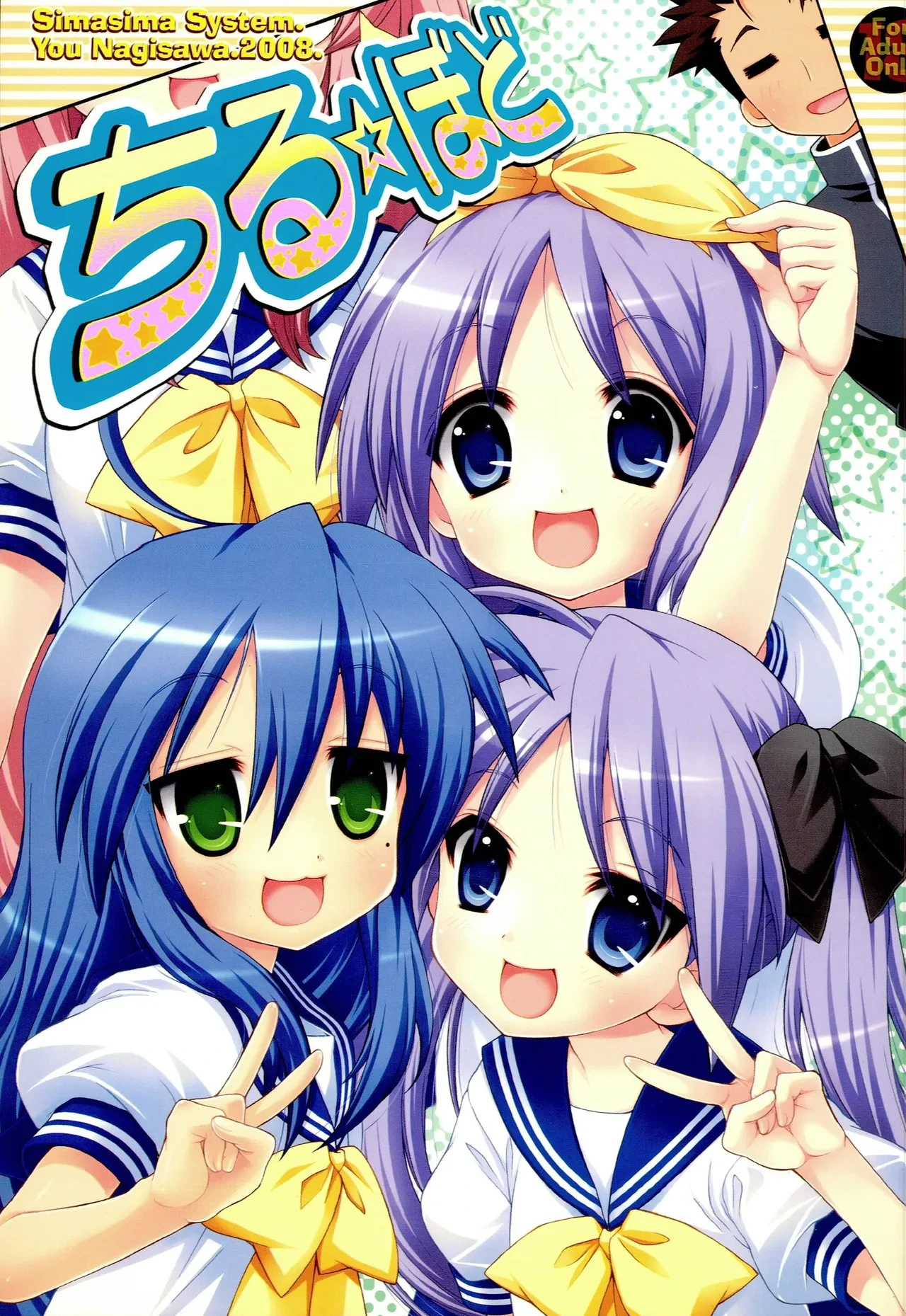 (C74) [Simasima System (Nagisawa You)] Chiru Bodo (Lucky Star) [Chinese] [北洋汉化组]