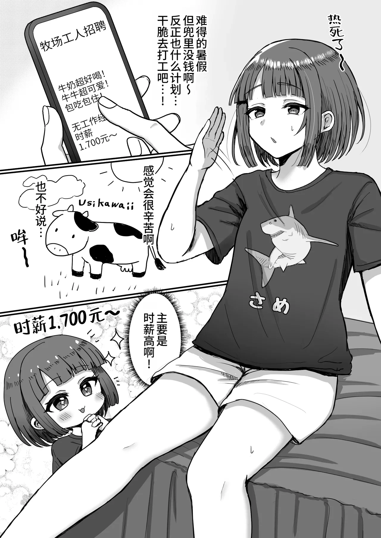 [Magical Manana (Manana)] Bokujou Taiken ~Beit Shitemitara Ushigawa datta Otokonoko~ [Chinese] [oo2oo个人汉化] [Digital]