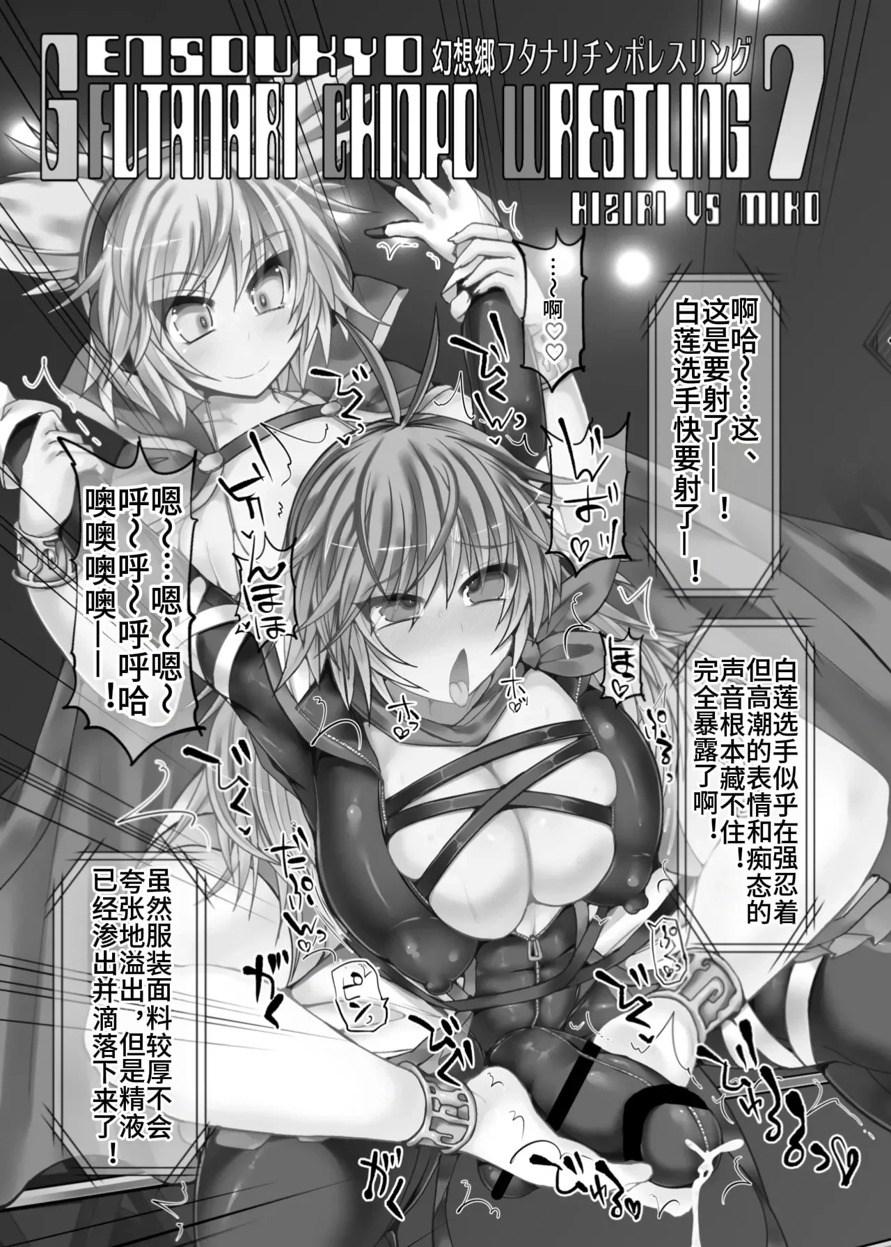 [Stapspats (Hisui)] Gensoukyou Futanari Chinpo Wrestling 7 Hijiri VS Miko (Touhou Project) [Chinese] [枫叶中文翻译] [Digital]