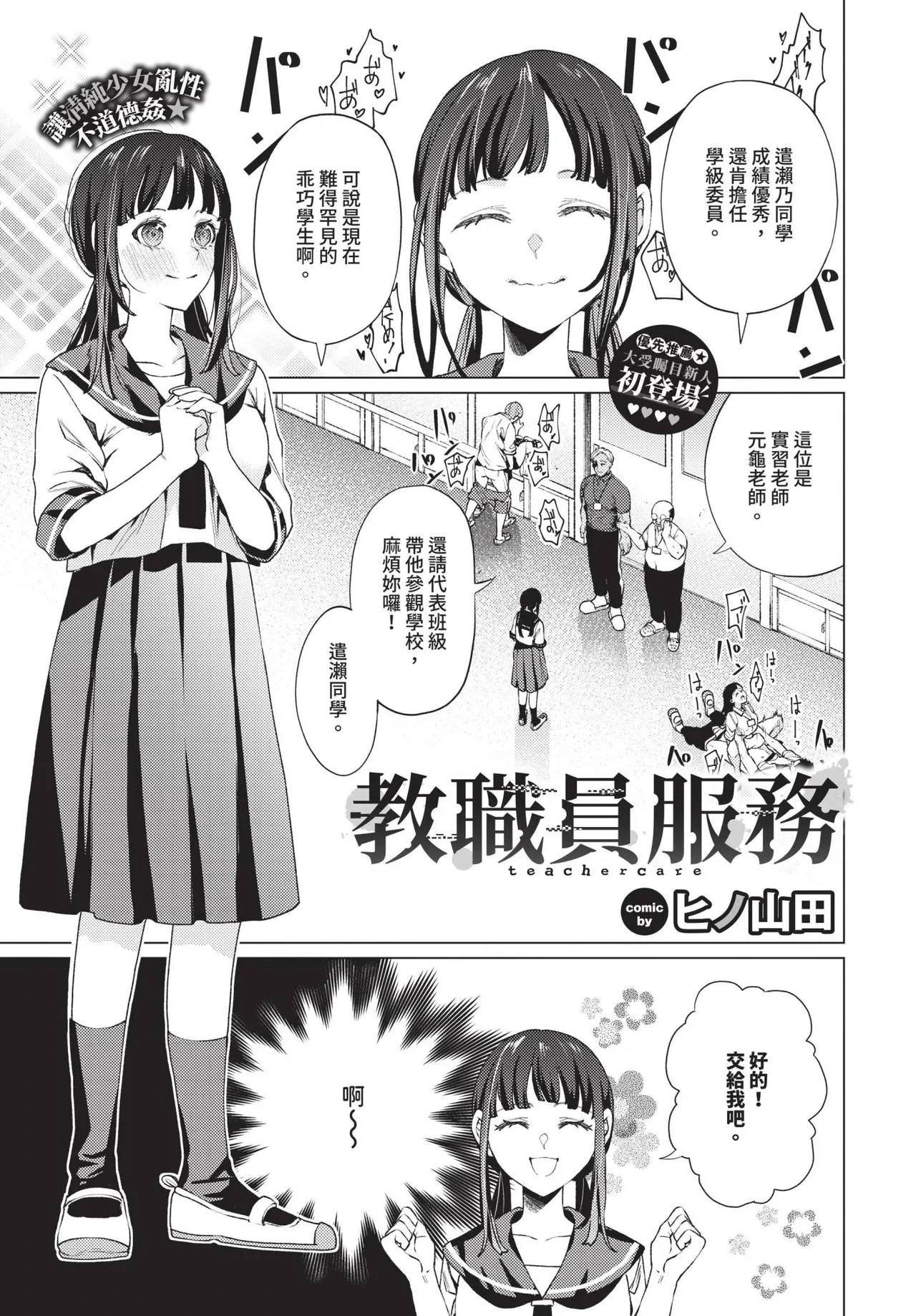 [ヒノ山田] 教員ケア【汉化】