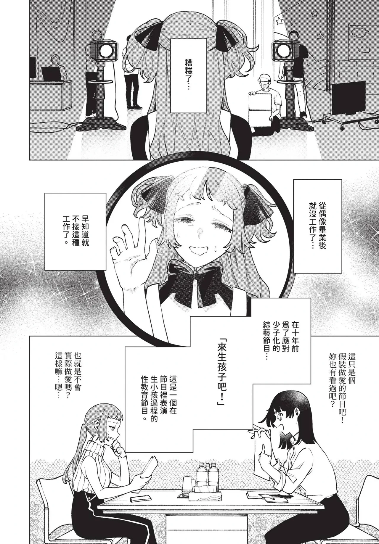 [ヒノ山田] 性教育番組「子作りを学ぼう！」【汉化】