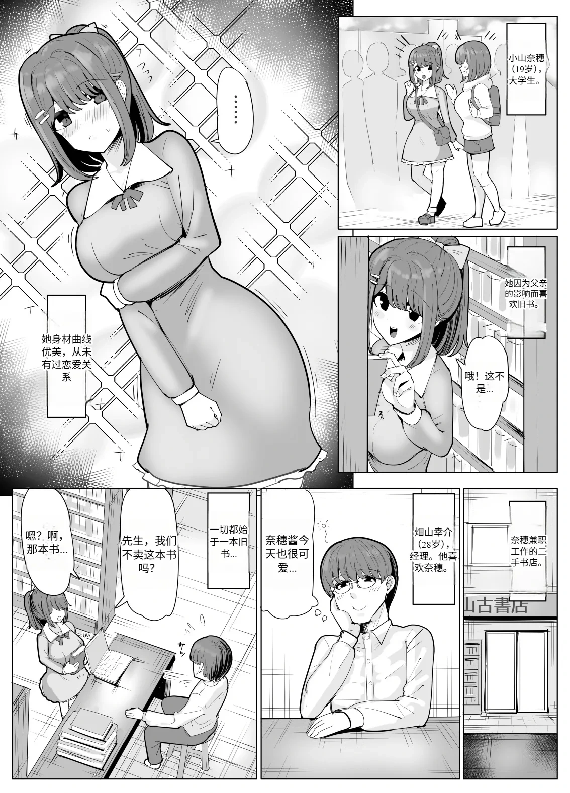 [tsuniverse (Yuniba)] College Girl Taken Over by an Old Man  机翻