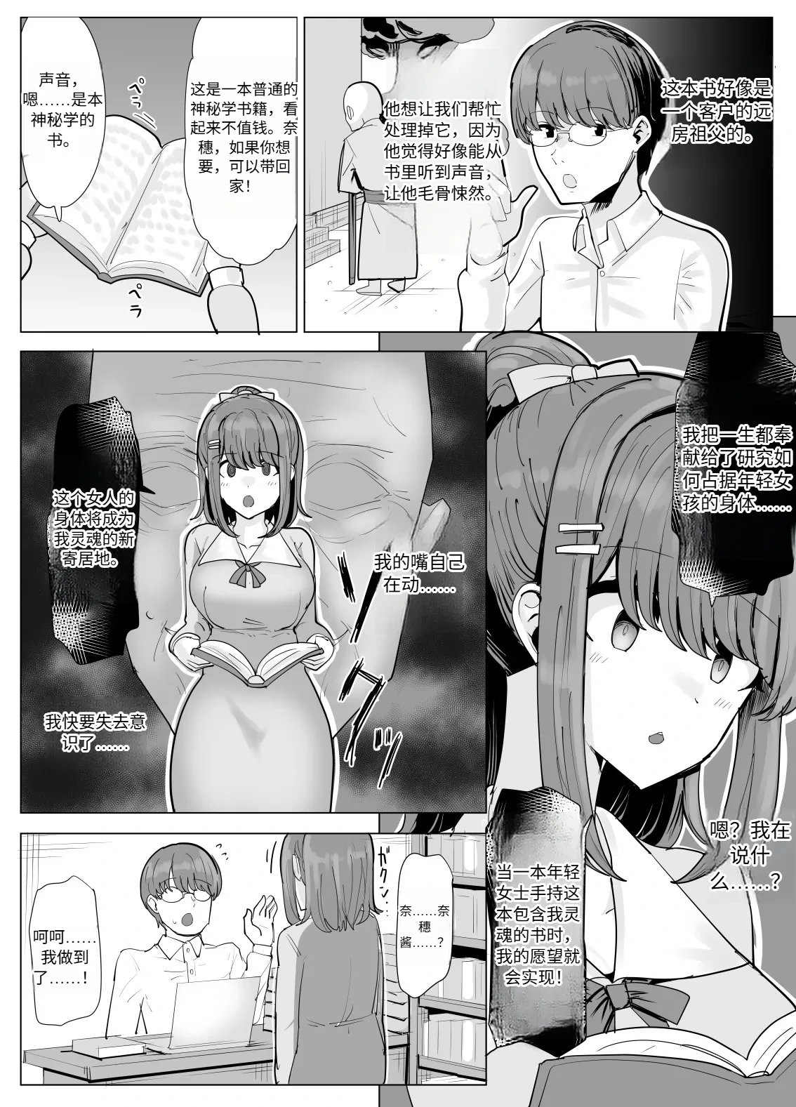 [tsuniverse (Yuniba)] College Girl Taken Over by an Old Man  机翻