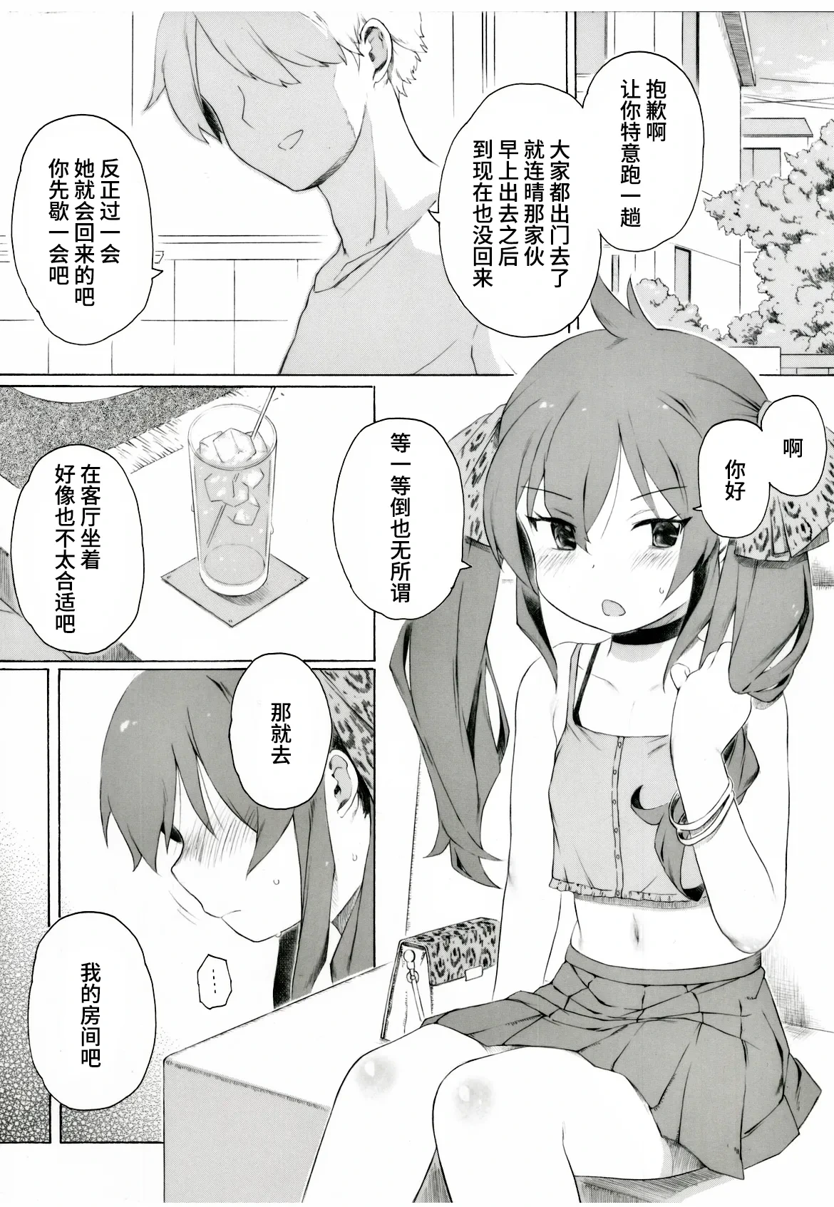 [Itano Chiharu] Matoba-san ga Yuuki-ke ni Chokuchoku Iribitatte Iruyou desu | 似乎经常出入结城家的的场 (THE IDOLM@STER CINDERELLA GIRLS) [Chinese] [BODY机翻]