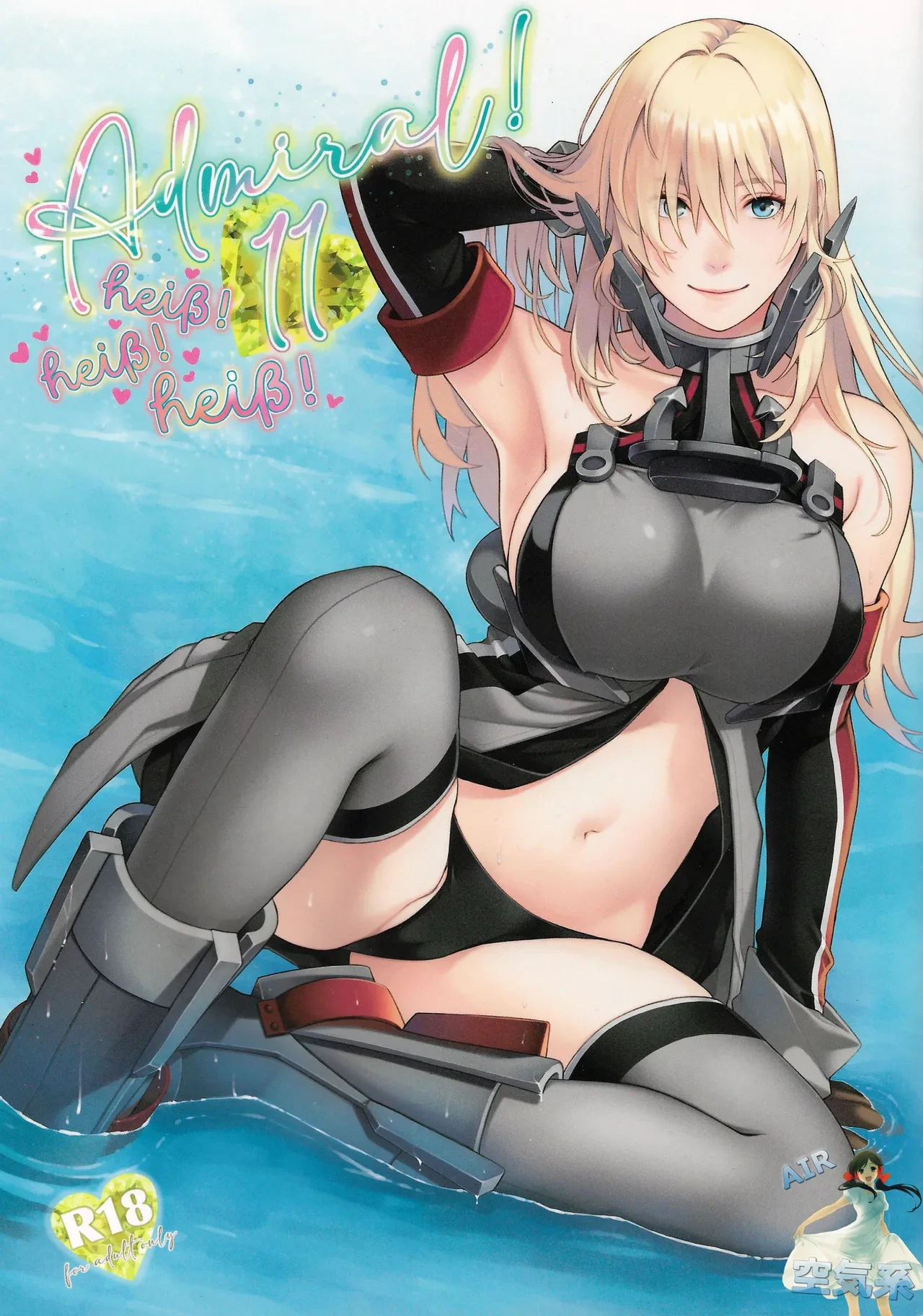 (C106) [HMA (Hiyoshi Hana)] Admiral! 11 (Kantai Collection -KanColle-) [Chinese] [空気系☆漢化]