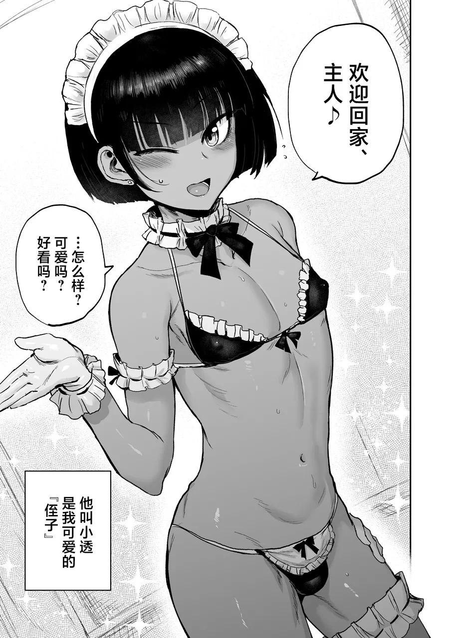 [EARRINGS BOM FACTORY (ICHIGAIN)] Oikko Ero Sugi, Maid de Saiyou [Chinese] [Digital]