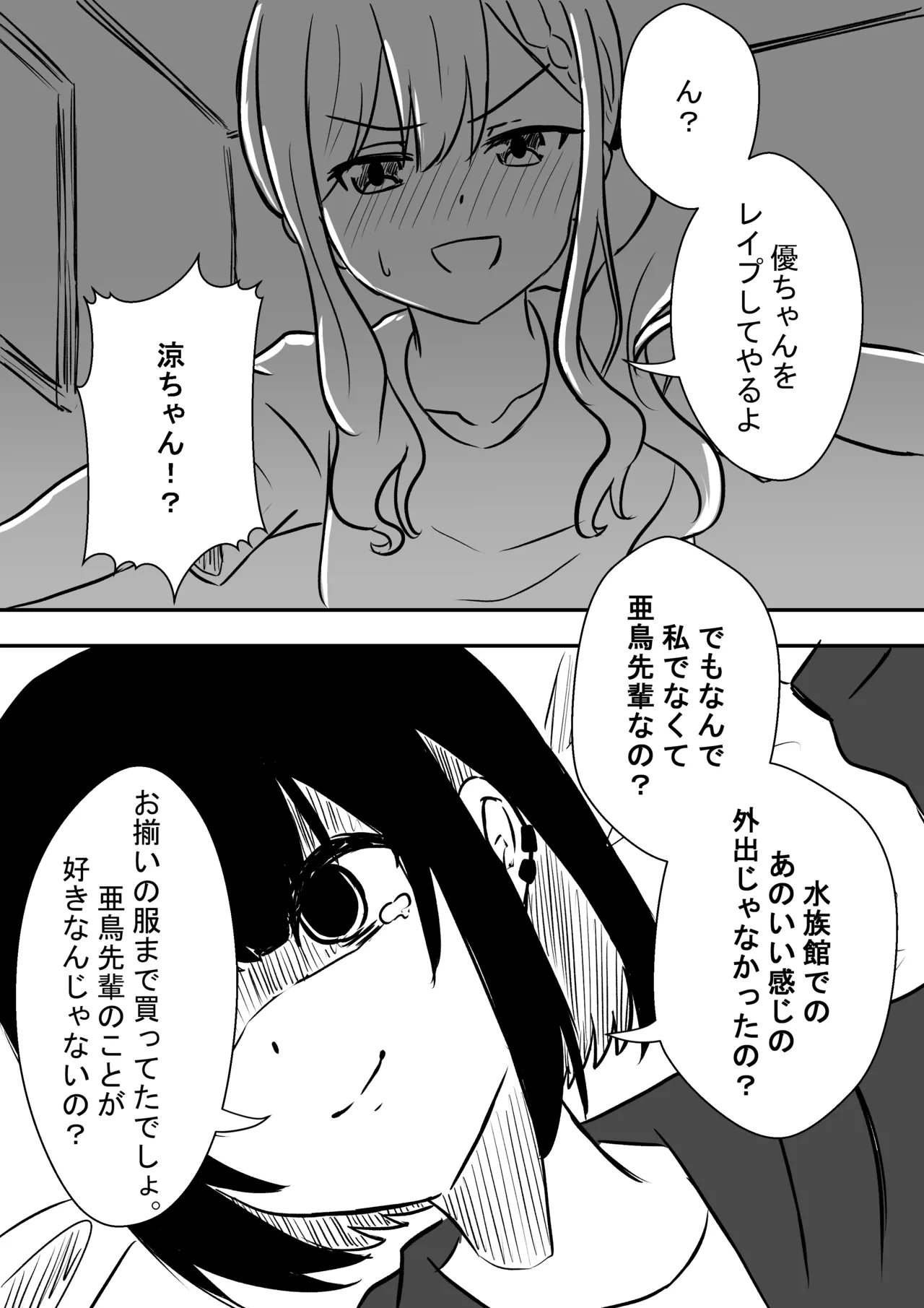 [WoodnutInCider] Suizokukan (Kyousei) Date Ato (Bad Girl)