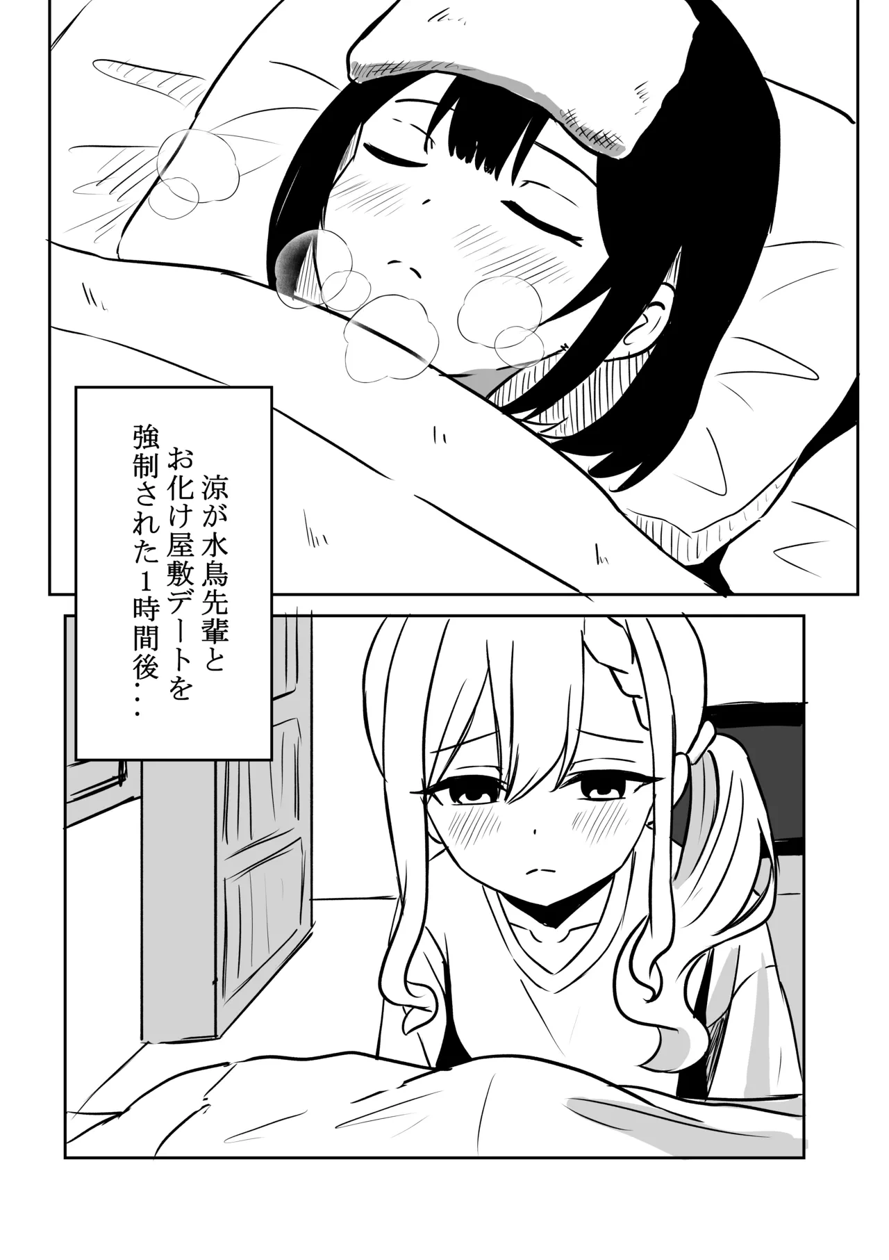 [WoodnutInCider] Suzu ga Obakeyashiki Date wo Kyousei sareta ato... (Bad Girl)