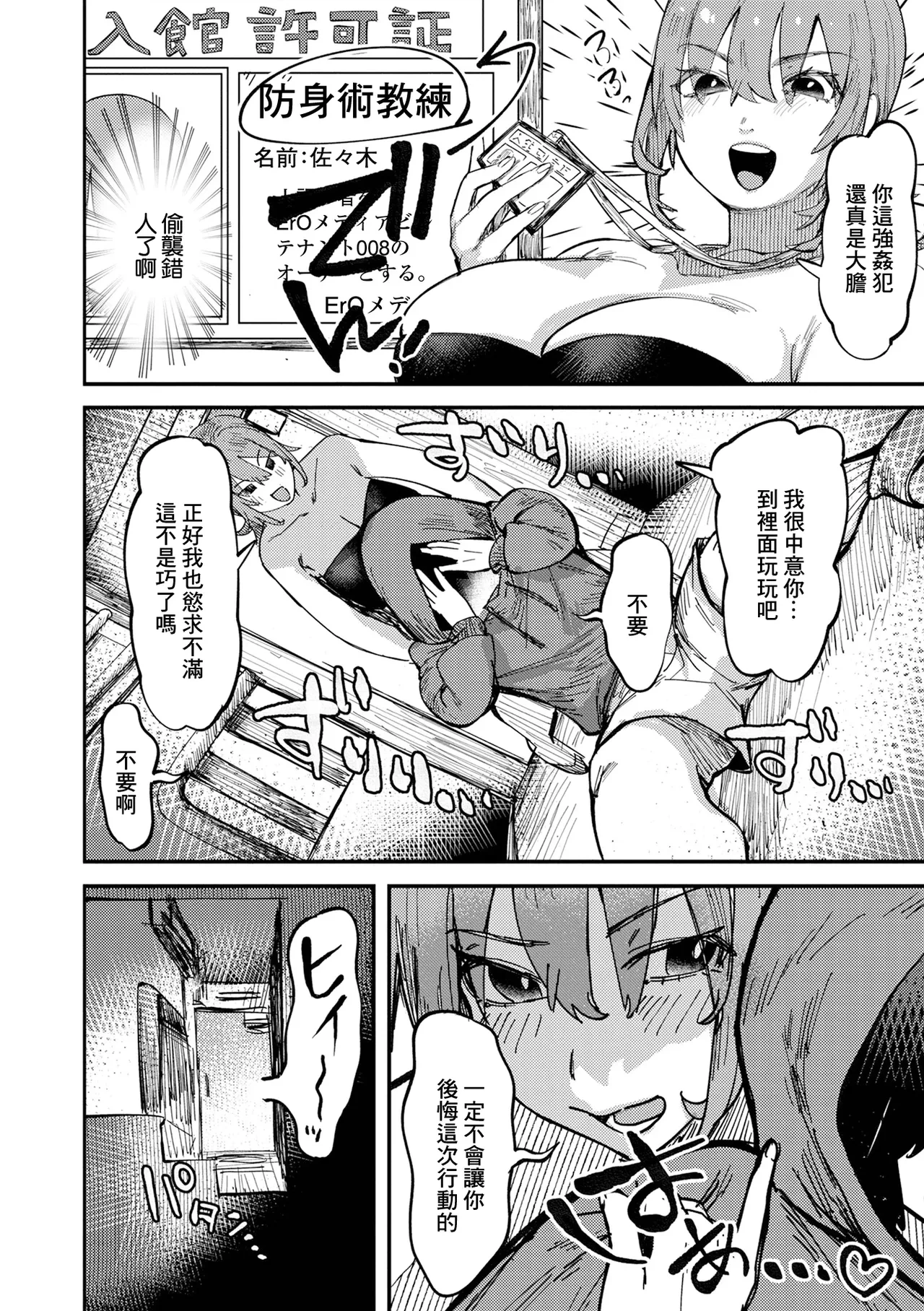 [Magpoppo] Osou Aite o Machigaemashita! (Web Haishin Gekkan Tonari no Kininaru Oku-san Vol. 056) [Chinese]