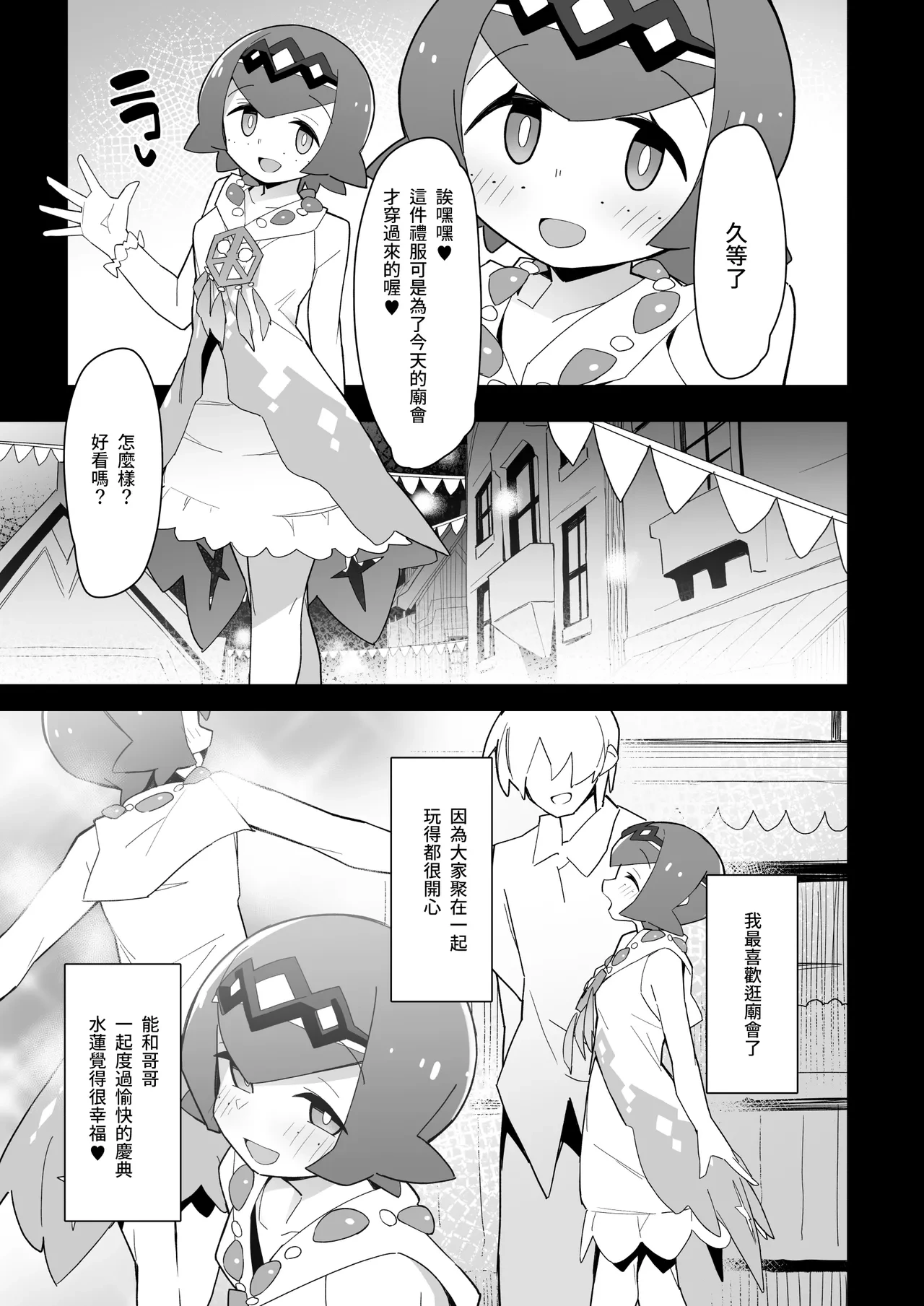 [Avalanche EX (Abarai)] Marushii Natsu (Pokémon Sun and Moon) [Chinese] [Digital]