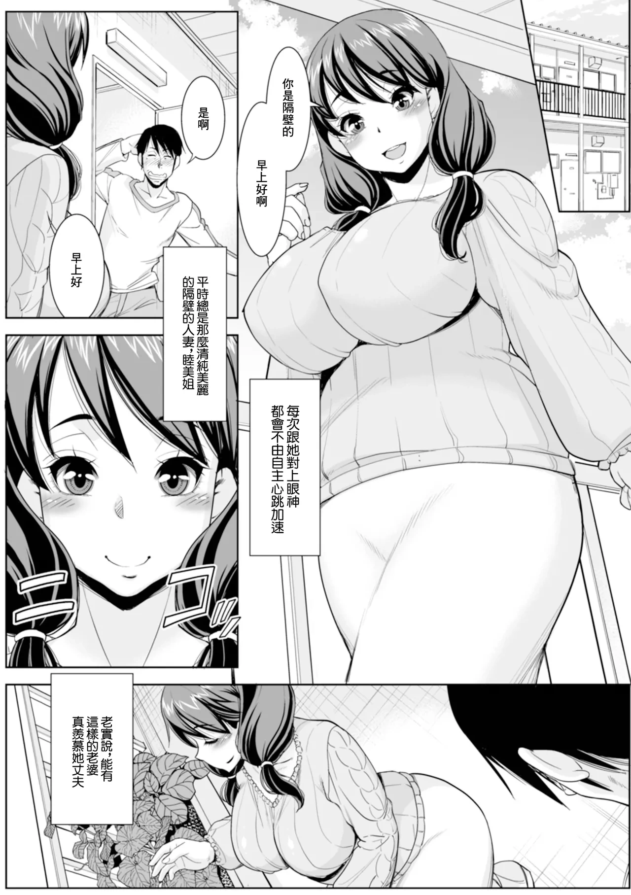[Murasan] Tonari de Hitozuma Houchi Play (Web Haishin Gekkan Tonari no Kininaru Oku-san Vol. 055) [Chinese]