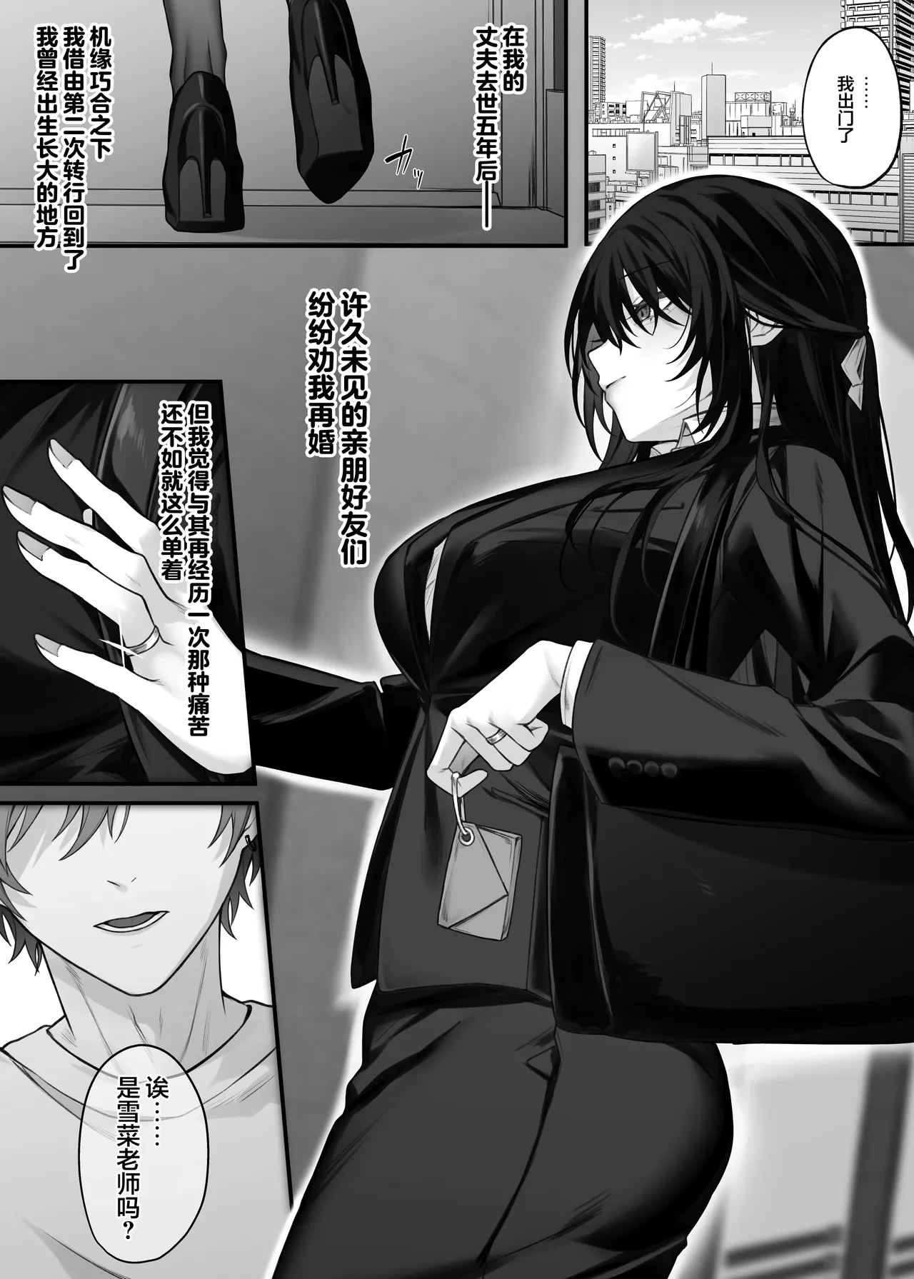 [Niikyuu (Luku)] Zutto Suki datta Onee-san ga Zenshin Jiko Kaihatsu-zumi no Shojo Miboujin ni natteta Hanashi | 我一直心心念念的大姐姐变成了全身自主开发完毕的处女寡妇的故事 [Chinese] [白杨汉化组] [Digital]