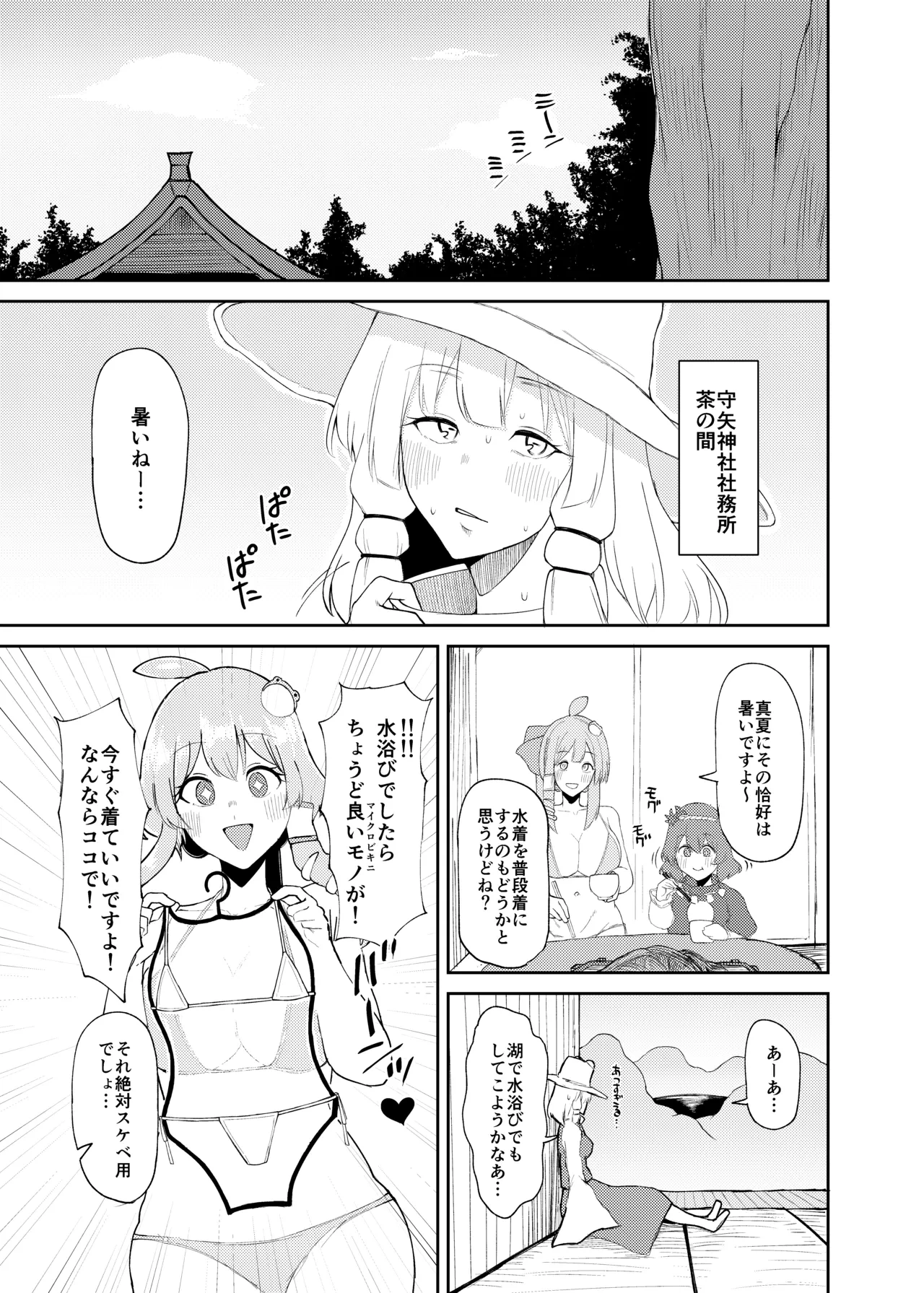 [Garshmelt (Scorpena)] Suwako Oneesan to Shitai Koto (Touhou Project) [Digital]