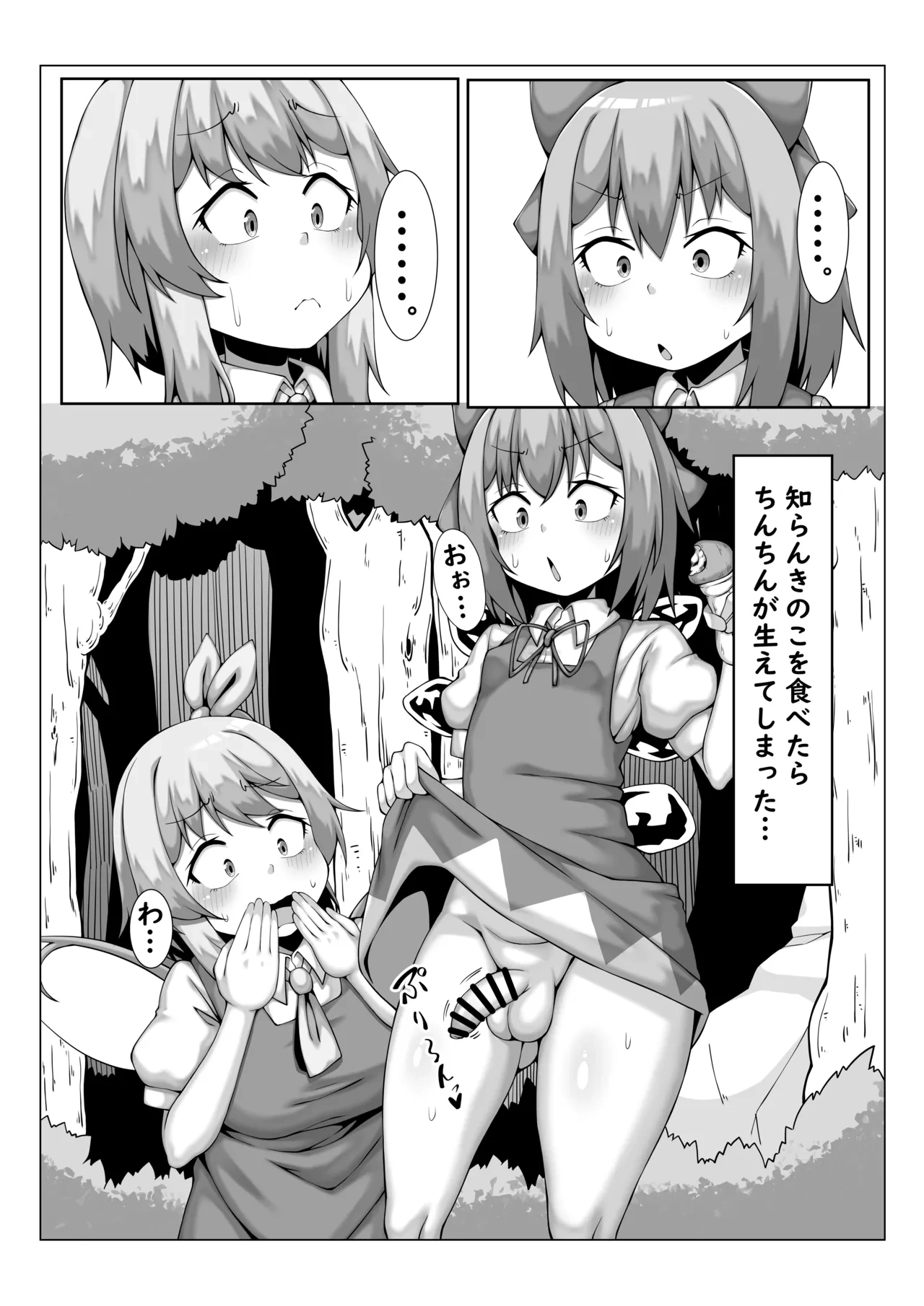 [Nasukicchin (Nasukichi)] Kinoko Tabetara Haechatta! (Touhou Project) [Digital]
