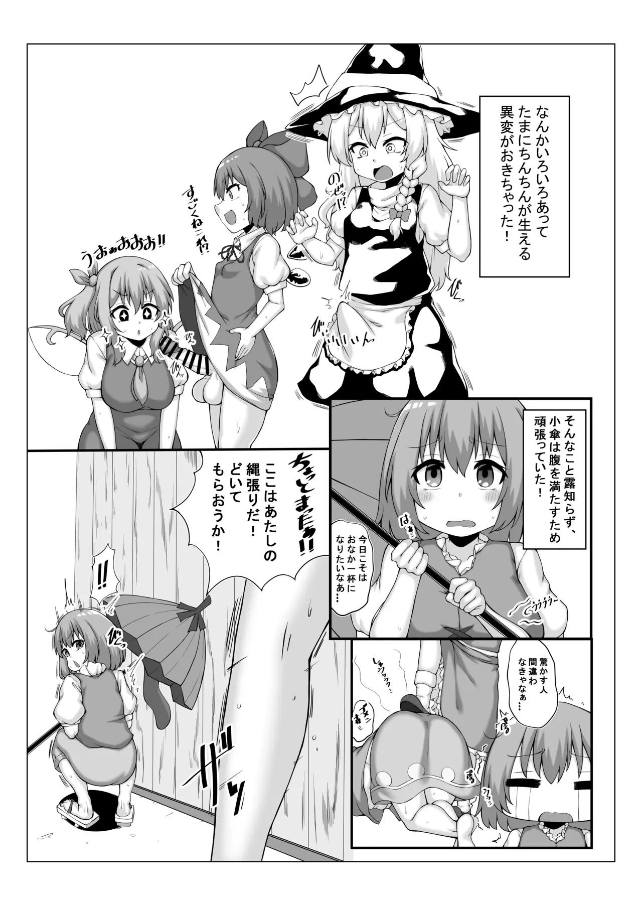 [Nasukicchin (Nasukichi)] Kogasa-chan wa Odorokasetai (Touhou Project) [Digital]