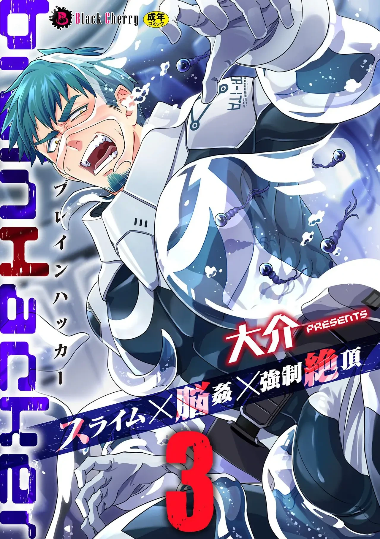 [Daisuke] brainHacker Slime x Noukan x Kyousei Zecchou | brainHacker 史莱姆×脑奸×强制绝顶 Ch.3-3.5加笔