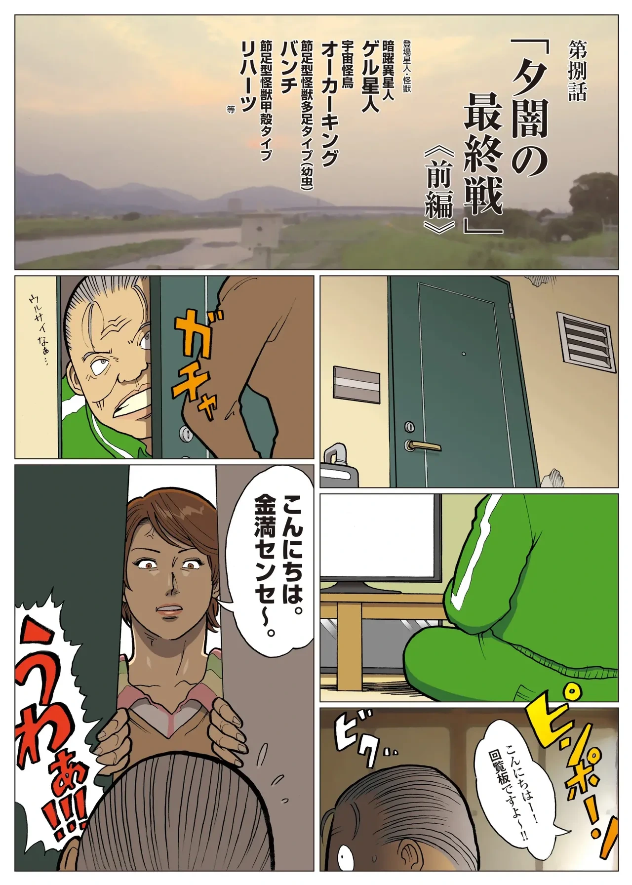[Urban Doujin Magazine] Mousou Tokusatsu Series: Ultra Madam 8