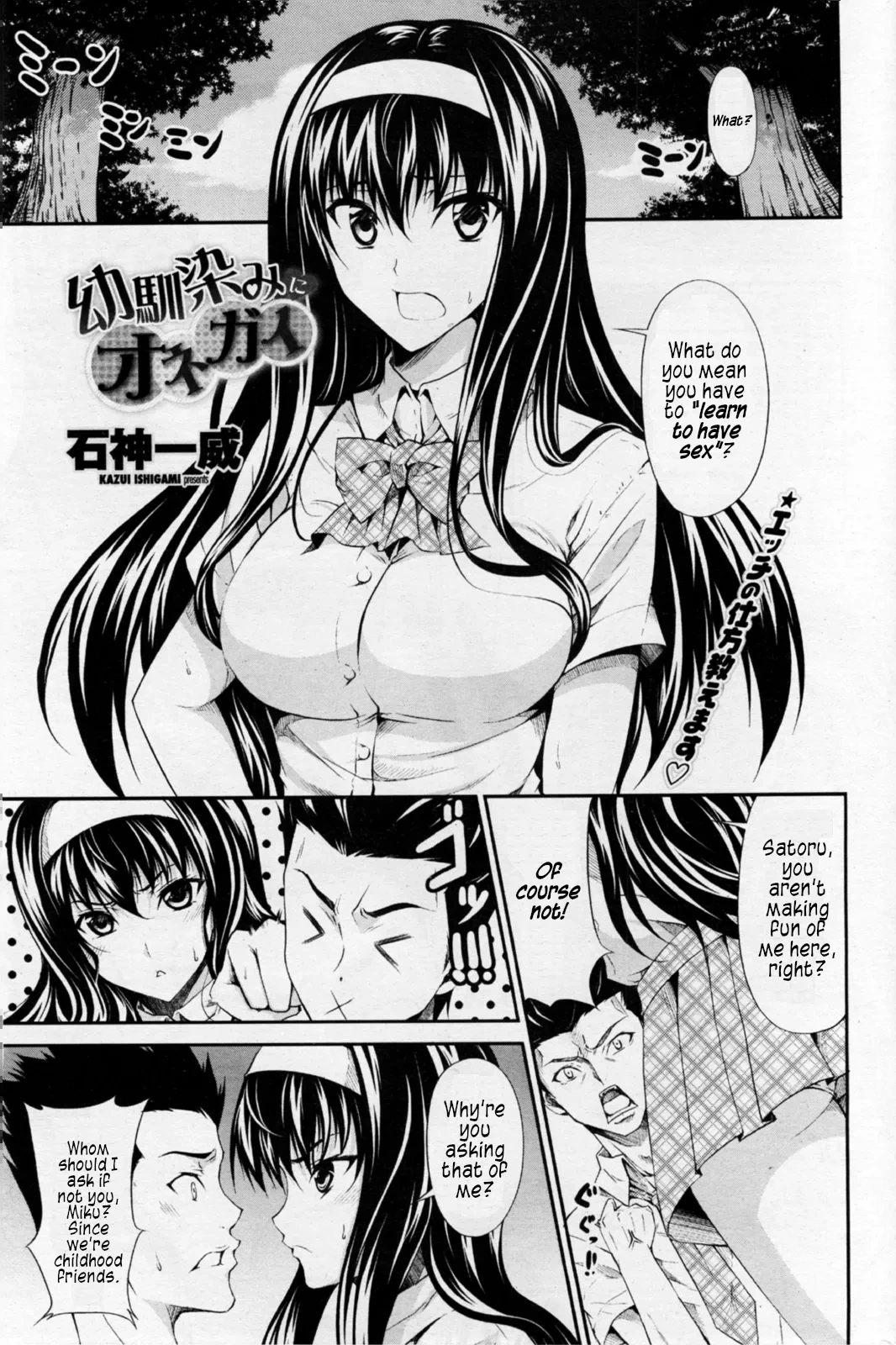 [Ishigami Kazui] Osananajimi ni Onegai (COMIC Penguin Club Sanzokuban 2011-06) [English] [s. D. g scans]