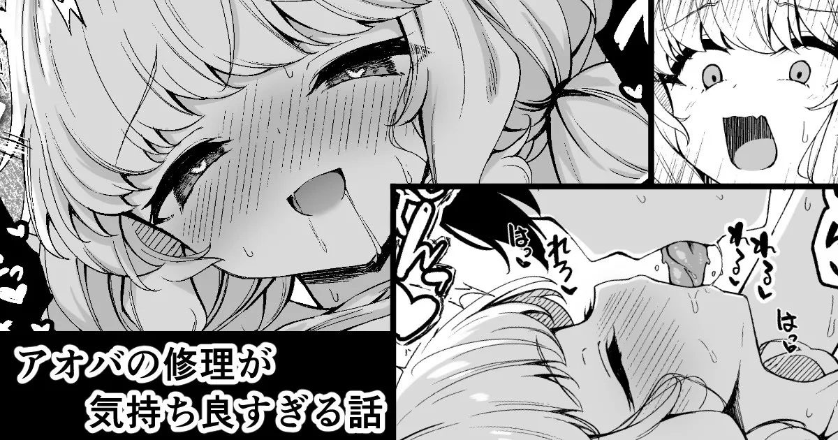 [円つくも] アオバの修理が気持ち良すぎる話 (ブルーアーカイブ)