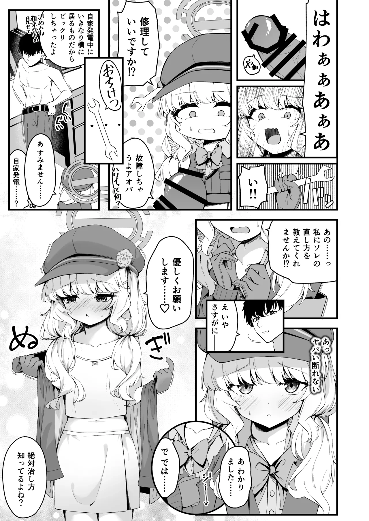 [円つくも] アオバの修理が気持ち良すぎる話 (ブルーアーカイブ)