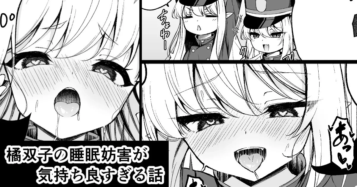 [円つくも] 橘双子の睡眠妨害が気持ち良すぎる話 (ブルーアーカイブ)