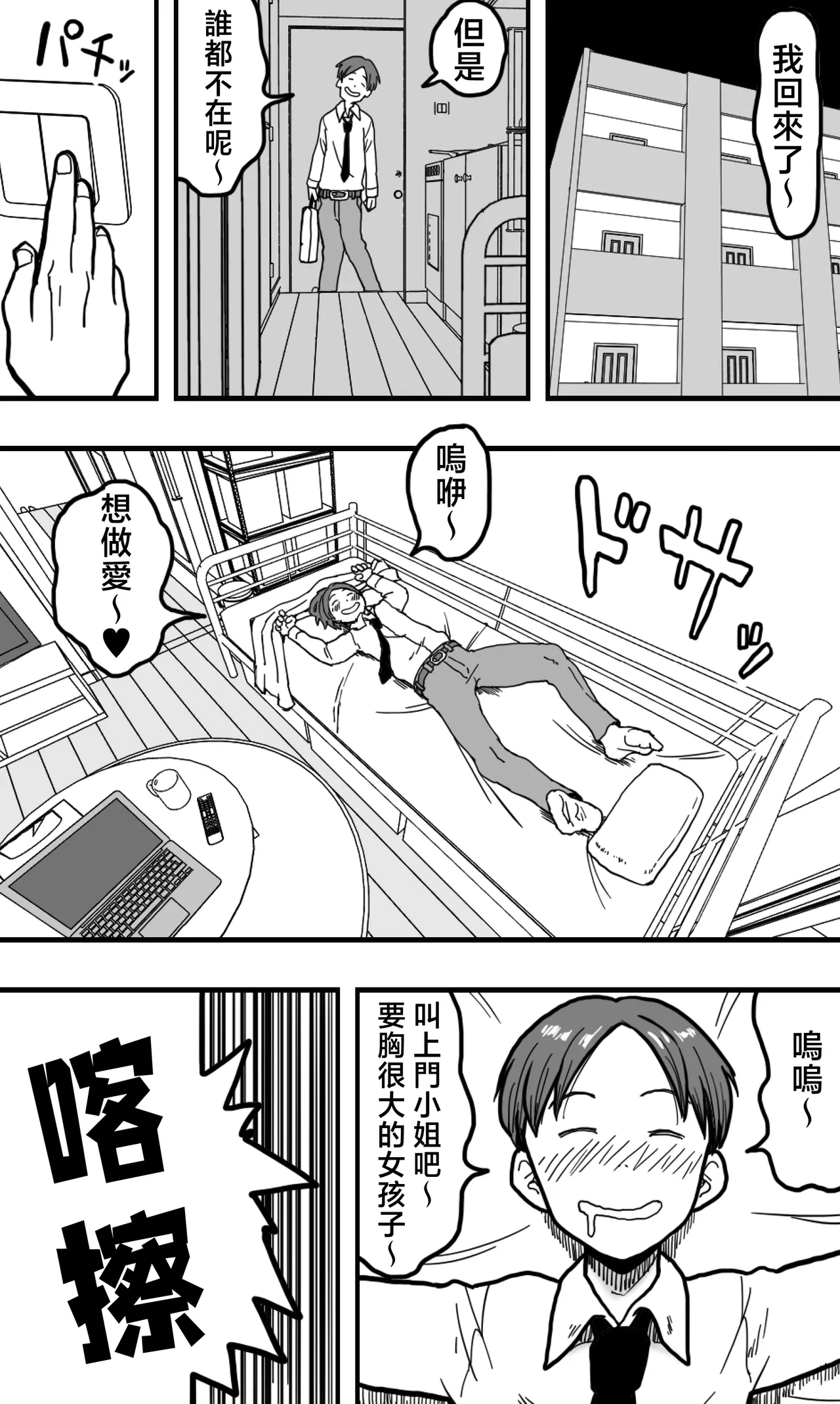 [polbockle] yo pparaxtu ta musuko ga deriheru zyou to matiga e te zitu no haha no bakunyuu wo mo mi sidai ta kekka。 [Chinese]