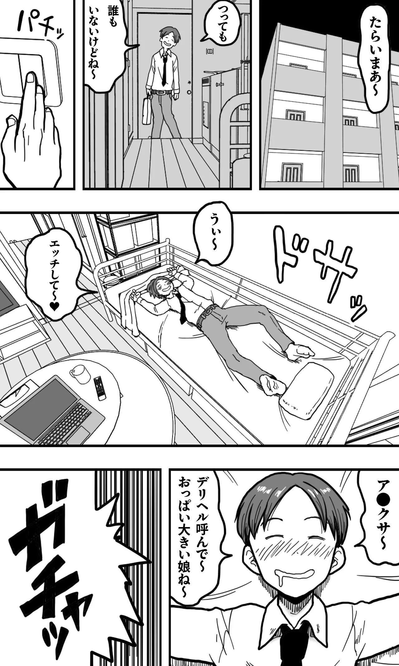 [Polbockle] Yopparatta Musuko ga DeliHeal-jou to Machigaete Jitsu no Haha no Bakunyuu o Momishidaita Kekka.