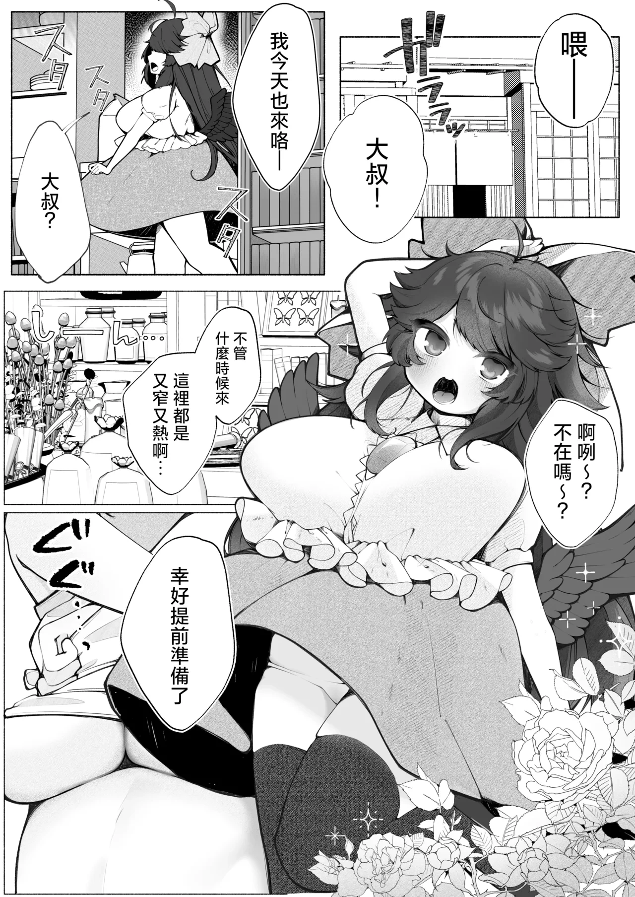 [sweet afternoon (Ichigono Maro)] Okuu-chan to Hadaka no Oji-san | 阿空和裸體大叔的那些事 (Touhou Project) [Chinese] [明稿昨拖漢化組] [Digital]