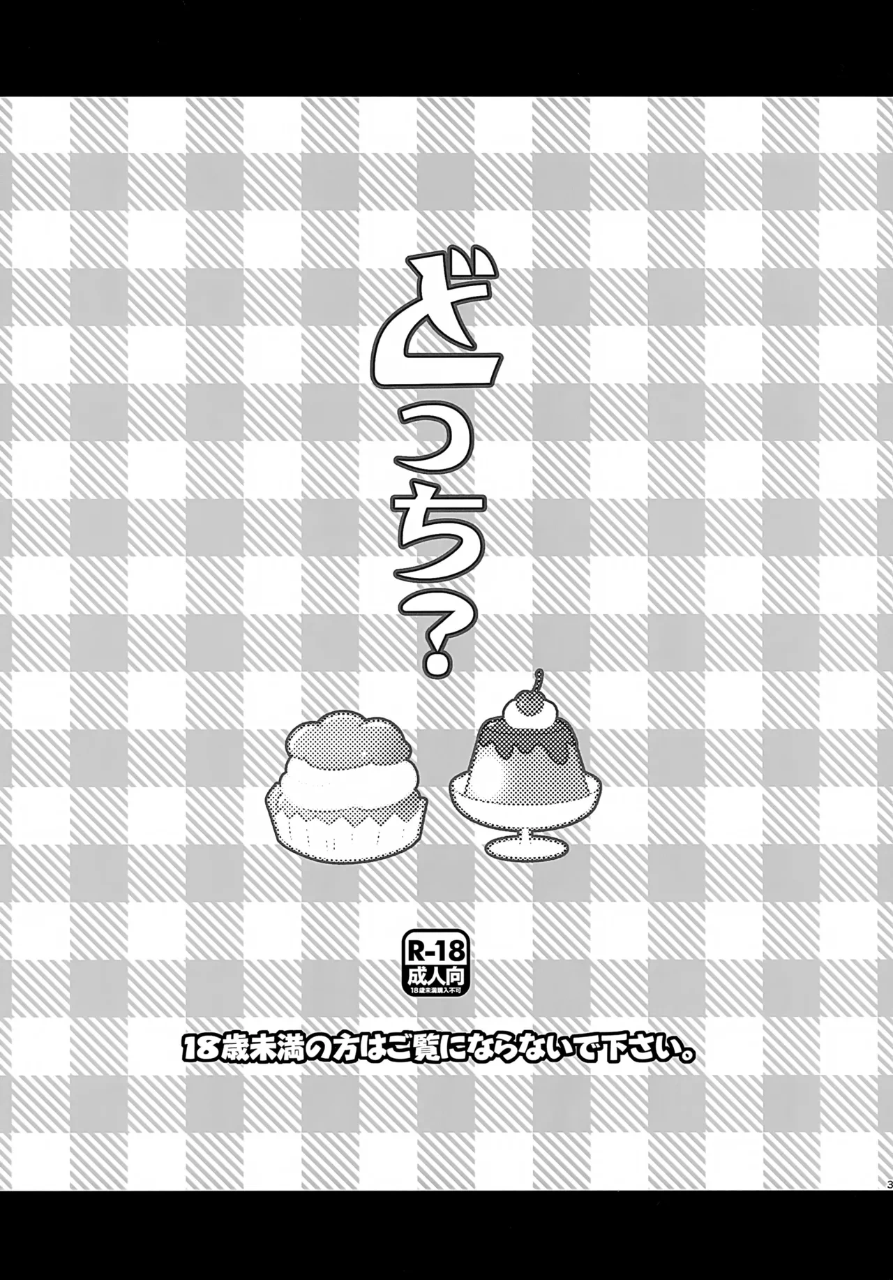 [Yomosugara (Yomogi Ringo)] Docchi? | Which One? (VOCALOID) [English] {Chin²}