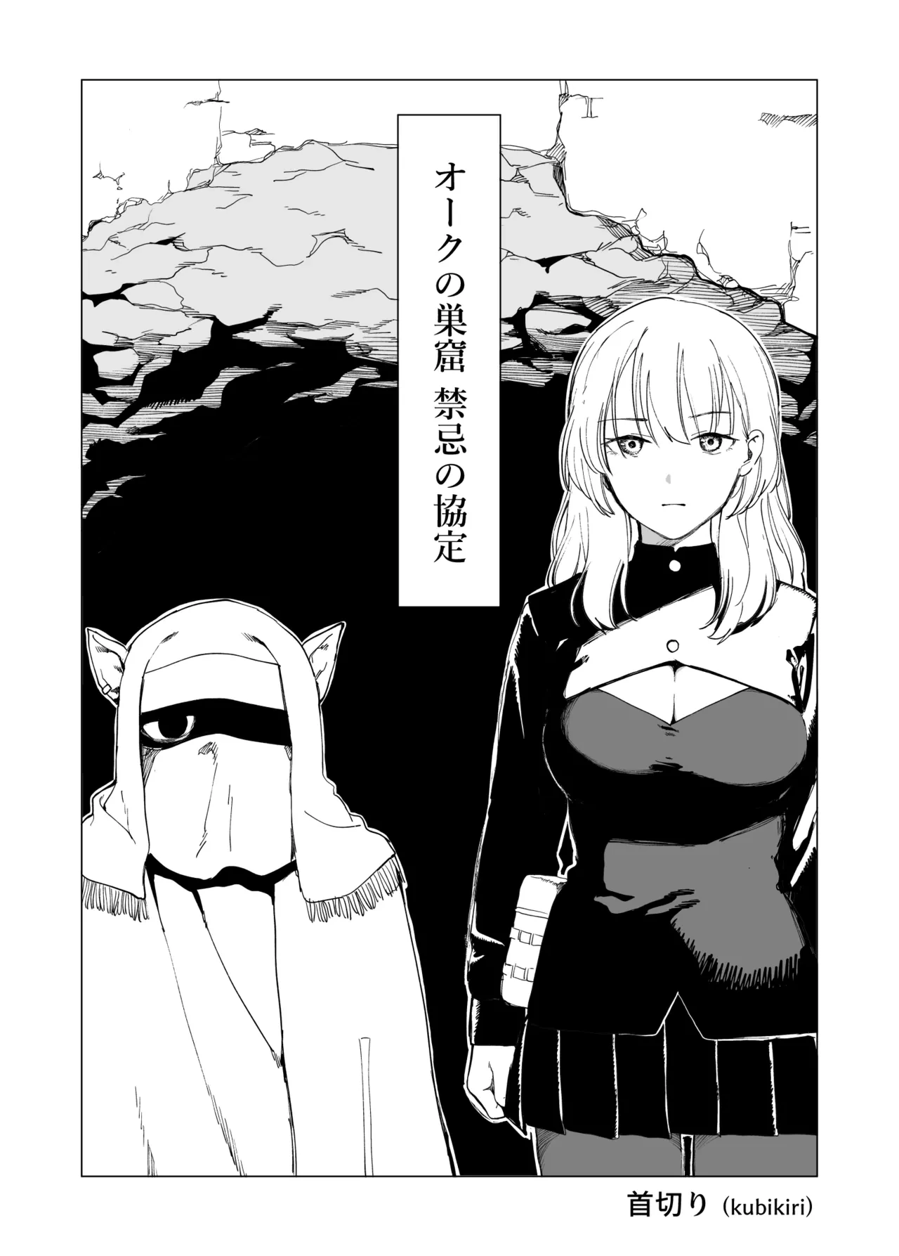 [Kubikiri] Ork's Den: Forbidden Agreement -AI-SLOP-TL-