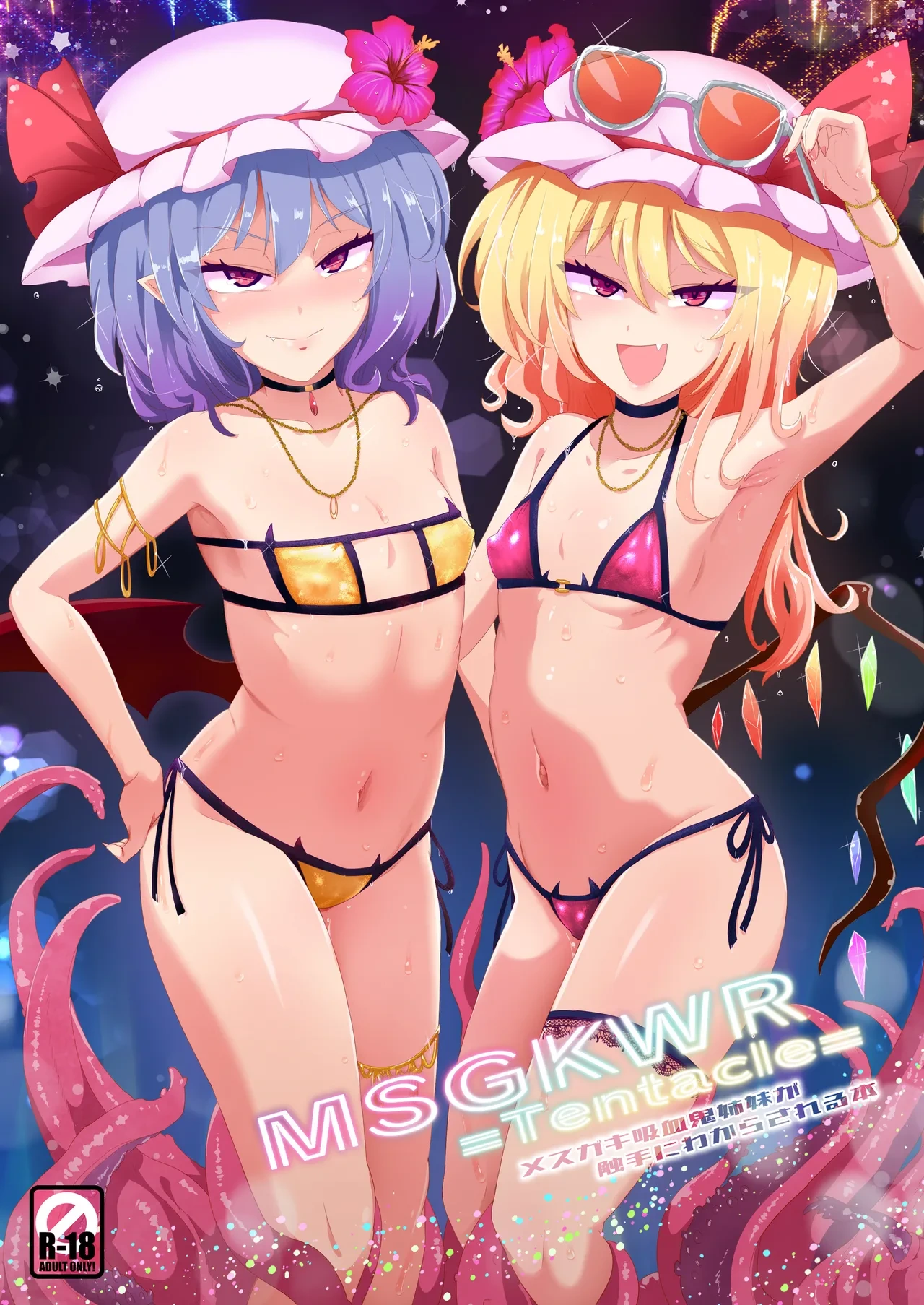 [MegaSoundOrchestra (Sanwaribiki)] MSGKWR -Tentacle- (Touhou Project) [Digital]