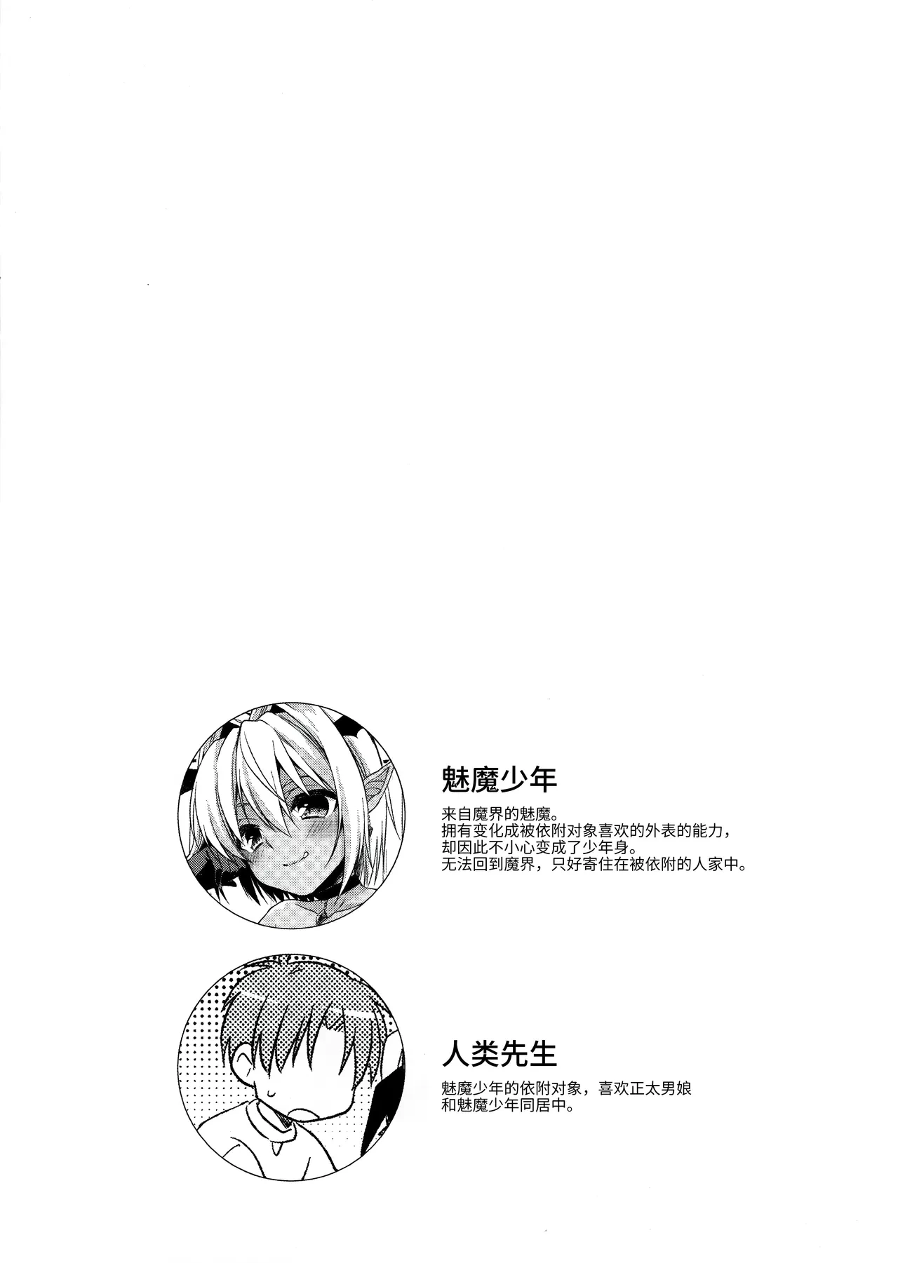 (C97) [R*kaffy (Aichi Shiho)] Shounen Succubus -Hime Hajime-Hen- [Chinese] [oo2oo个人汉化]