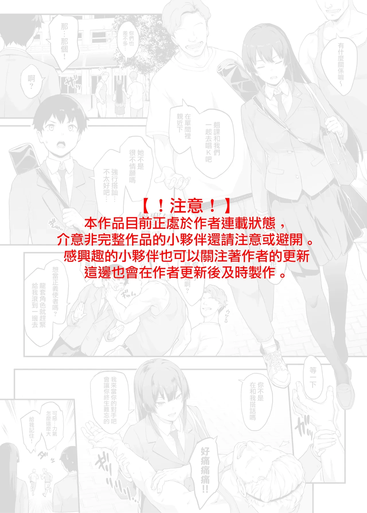 [Kaedeko、yozo] Kendoubu Shushou de Osananajimi no Bijin de Tsuyoi Boku no Kanojo ga, Charao ni Assari Otosareru Wake ga Nai (Original) [Ongoing] [Chinese] [無邪気漢化組]