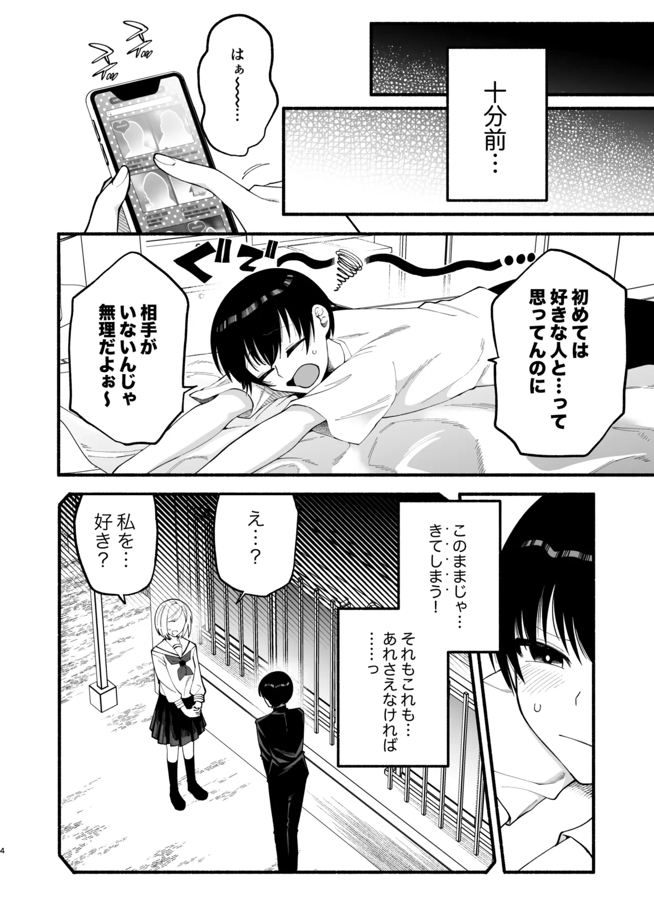 [Hidarimigi (Nitouhen)] Watakushi-tachi, 'Doutei Kaijo Iinkai' Naibu Soshiki 'Doutei Bukkowashi Kyoukai' no monodesuga…