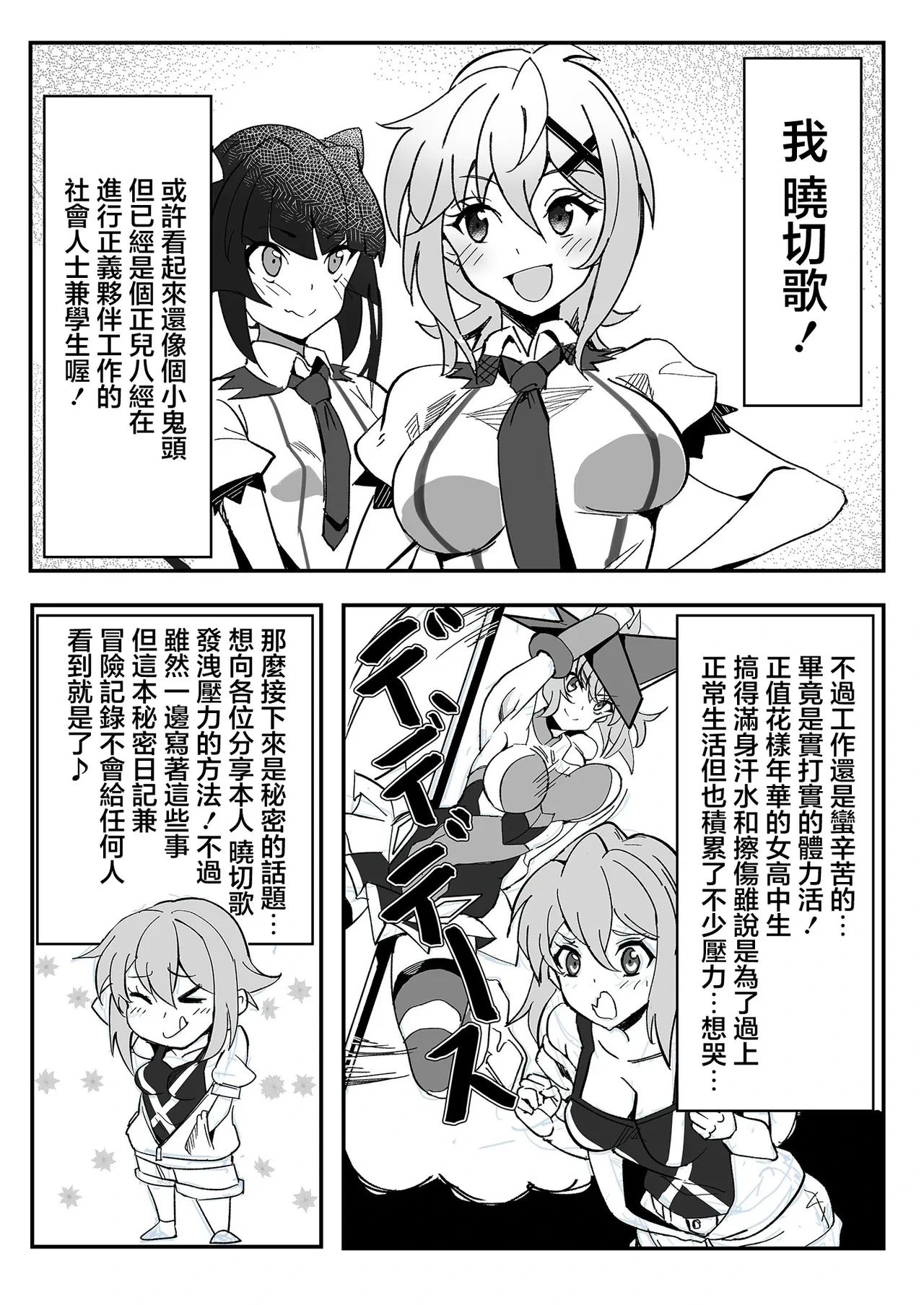 (C99) [Denshiko! (Outotsu Den)] Kiri-chan no Sanchuu Conveni Roshutsu Quest (Senki Zesshou Symphogear) [Chinese]
