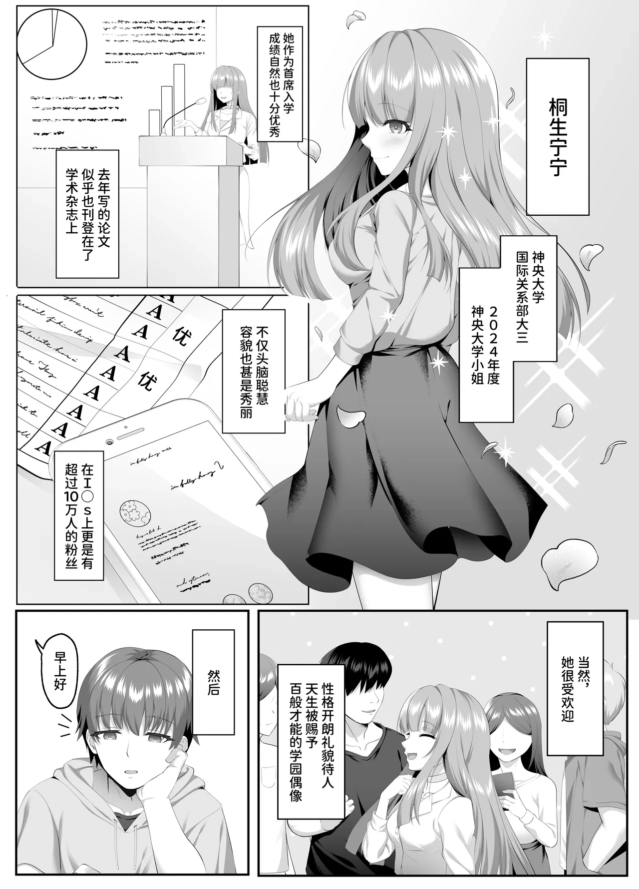[Keisei Yuan (Itsuki Keisei)] Meimonkou Zuiichi no Saijo o Sukuiyou no Nai Maso Mesu ni Saikyouiku suru Ohanashi | 将名门学校的首屈一指的才女再教育成无可救药的抖M母狗的故事 [Chinese] [AnyaKa] [Digital]