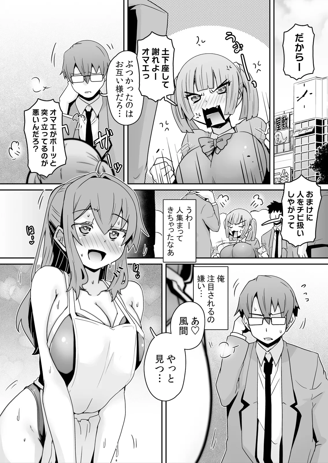 [De] Hatsujou Appli de Choukyou Kaishi ~Dare mo Inai Kyoushitsu de Zecchou o Kurikaesu Namaiki JK 11